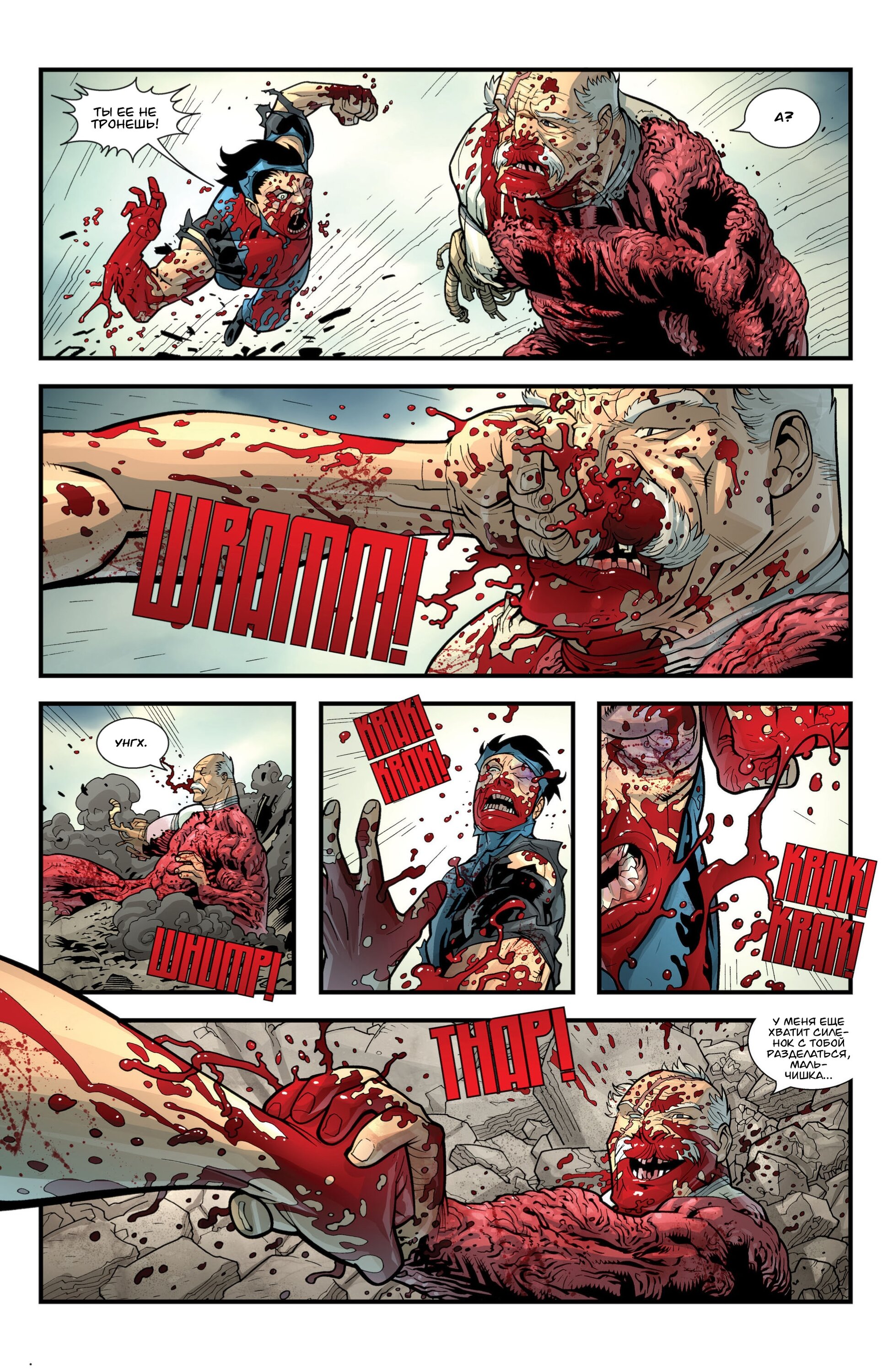 Read Invincible Неуязвимый Manga Online