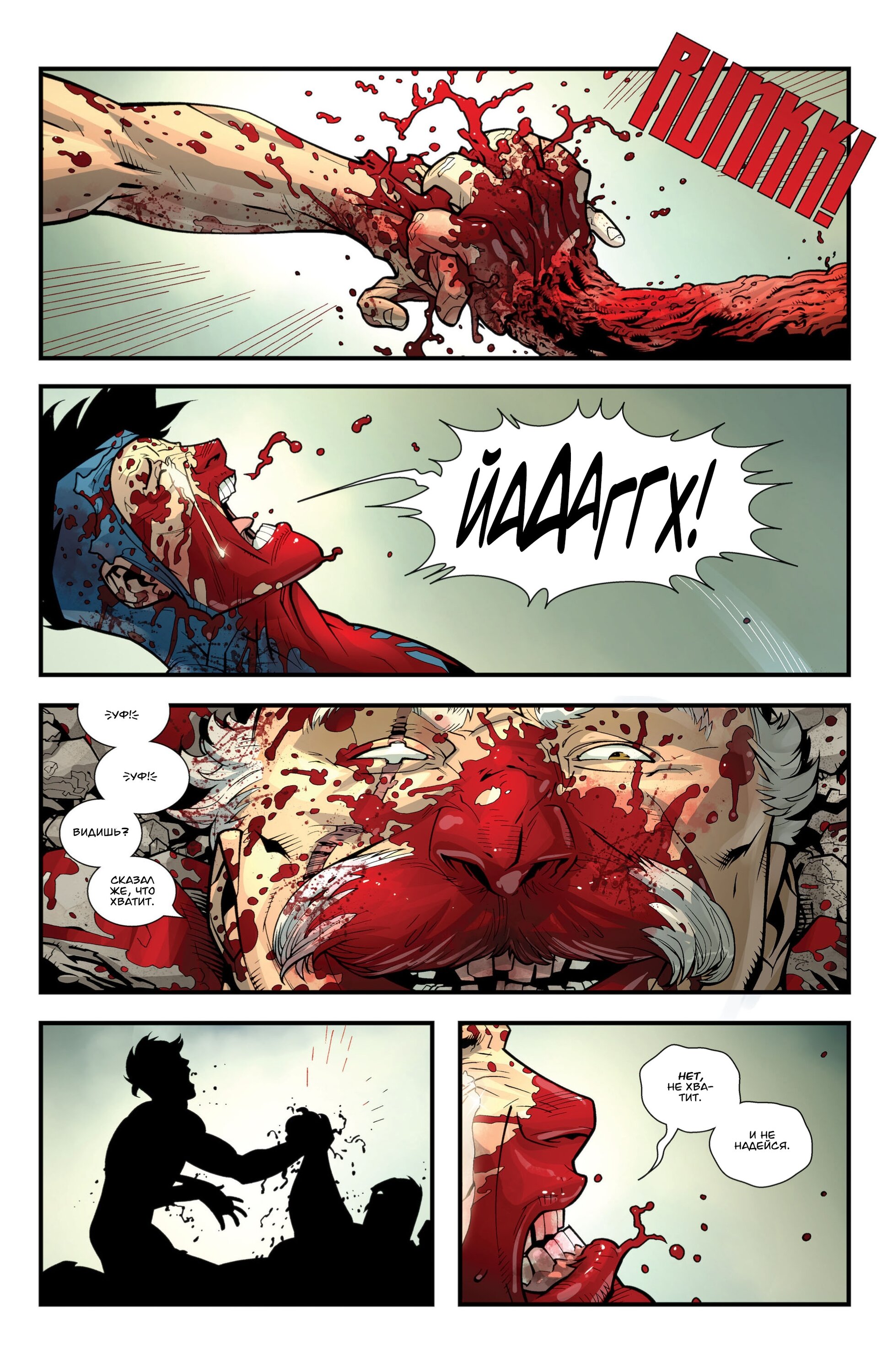 Read Invincible Неуязвимый Manga Online