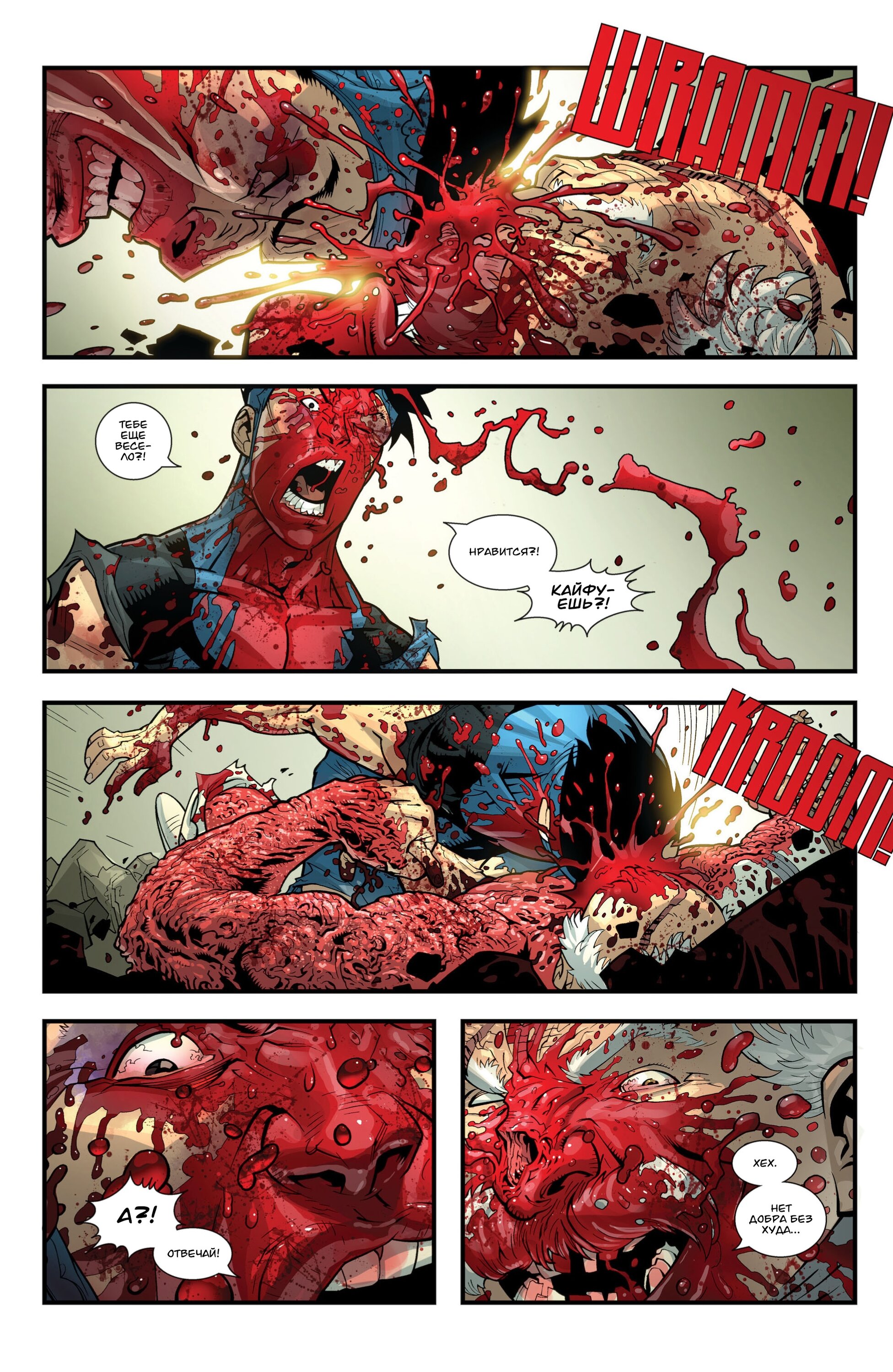 Read Invincible Неуязвимый Manga Online