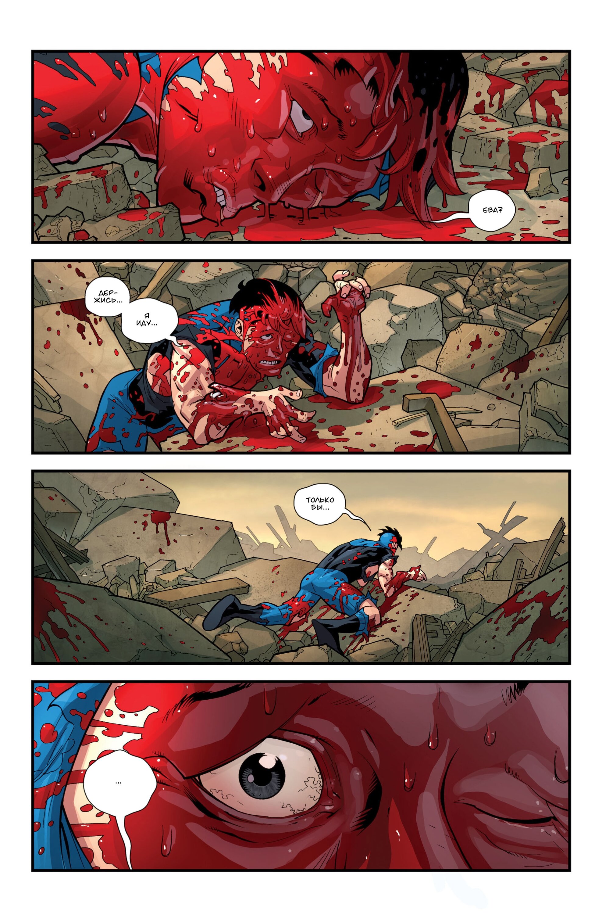 Read Invincible Неуязвимый Manga Online