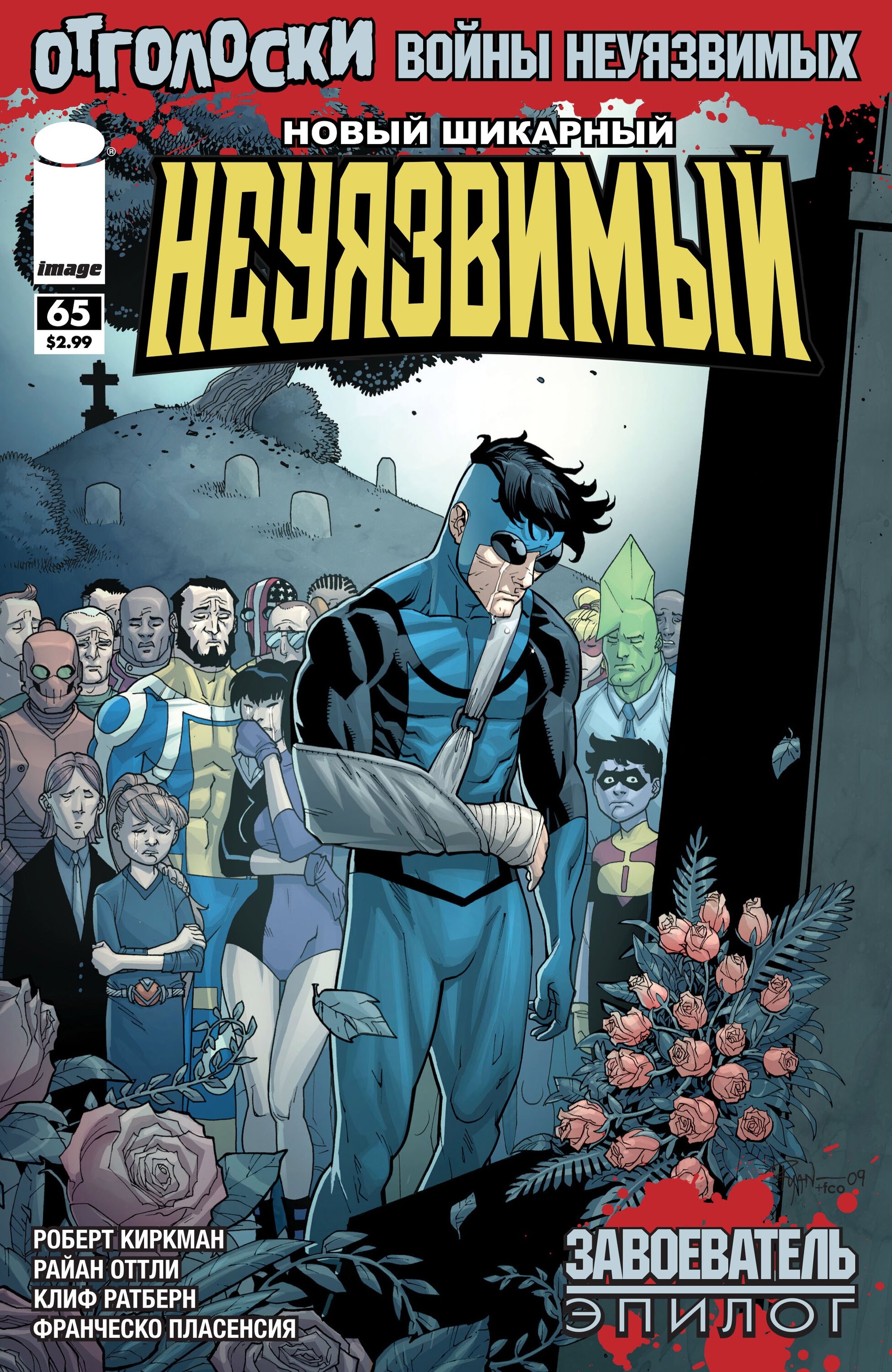 Read Invincible Неуязвимый Manga Online