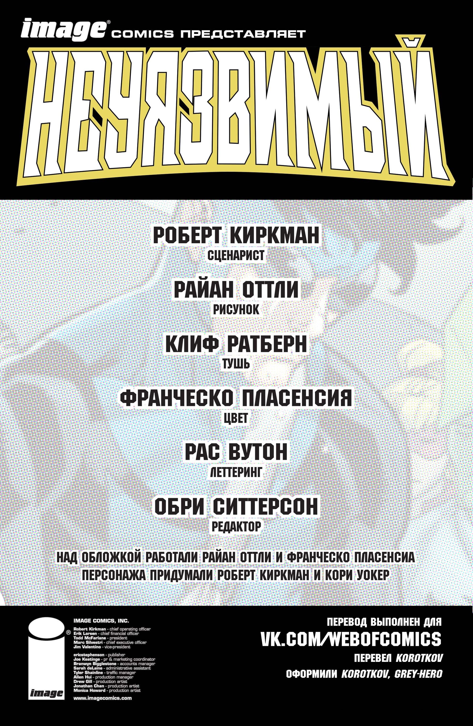 Read Invincible Неуязвимый Manga Online