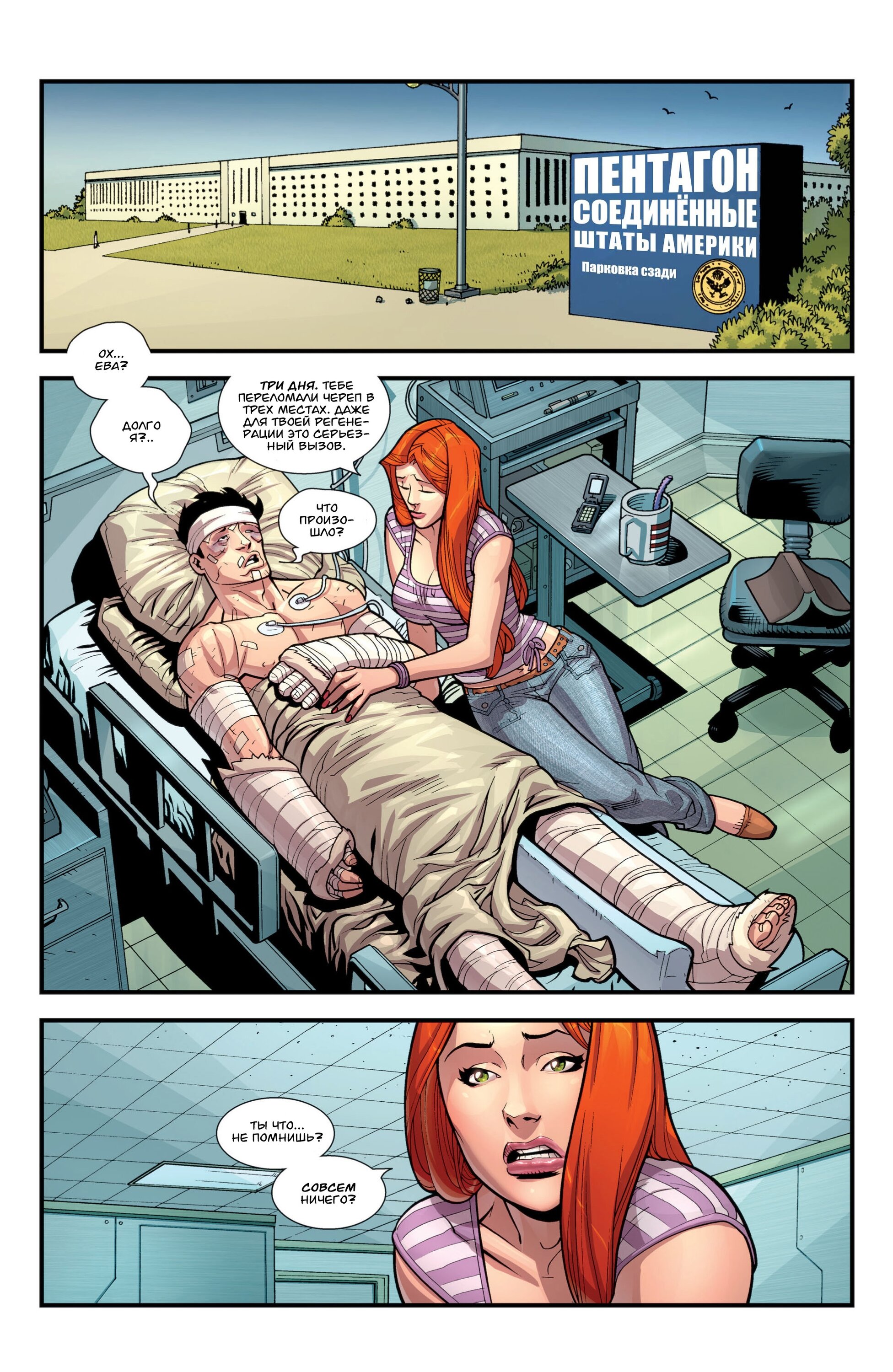 Read Invincible Неуязвимый Manga Online