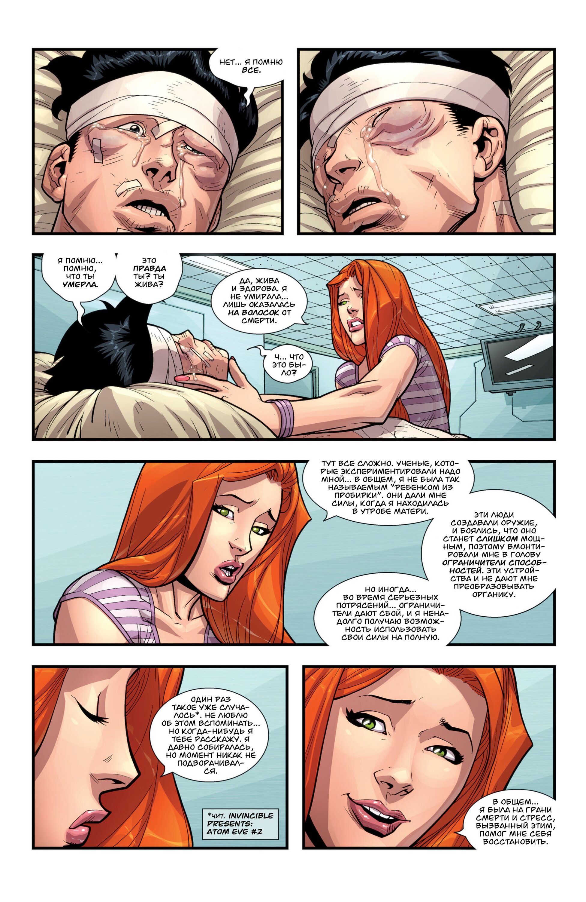 Read Invincible Неуязвимый Manga Online