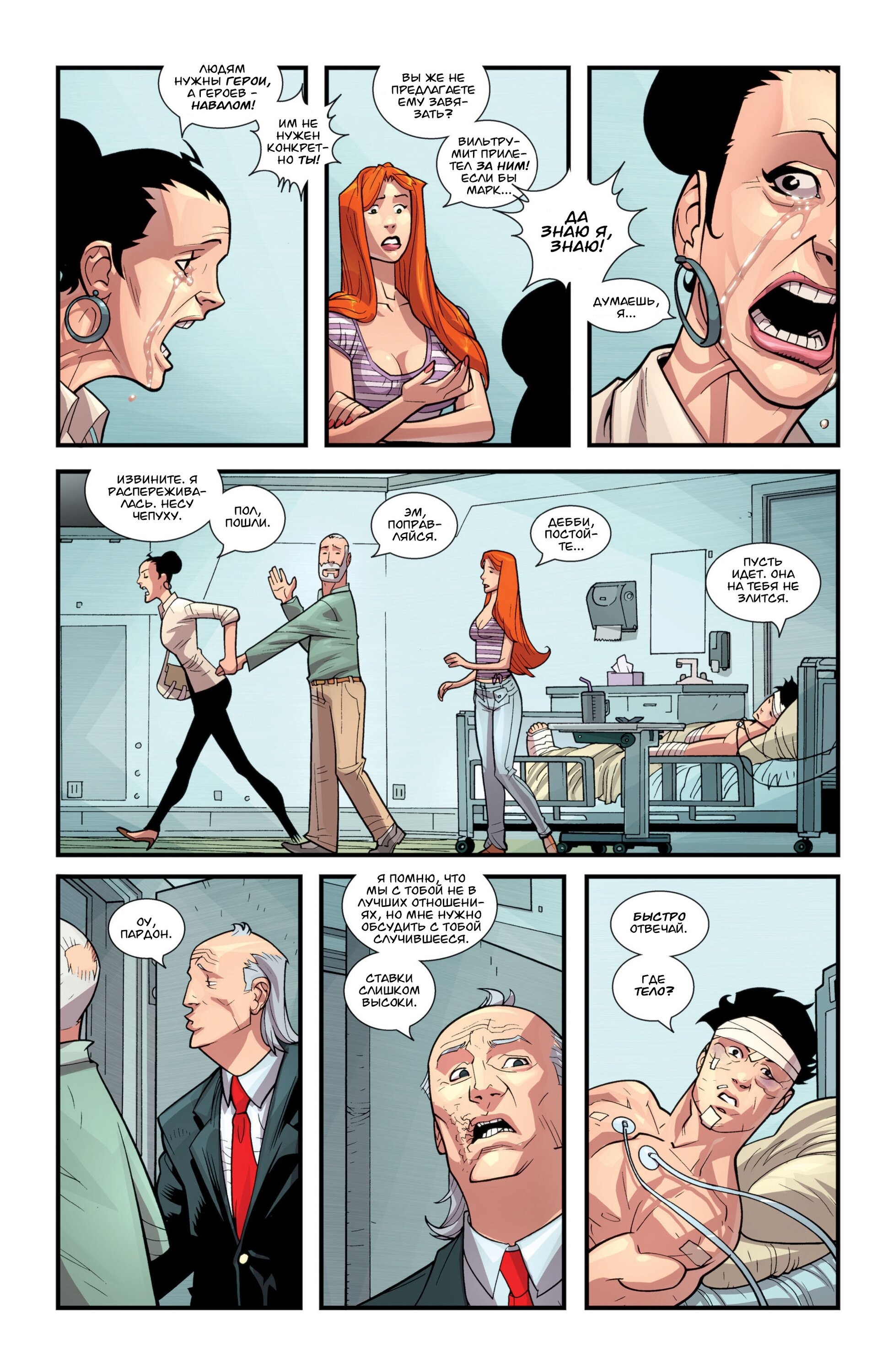 Read Invincible Неуязвимый Manga Online