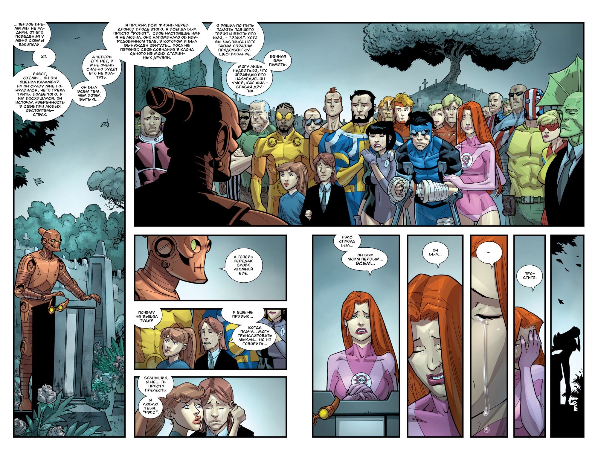 Read Invincible Неуязвимый Manga Online