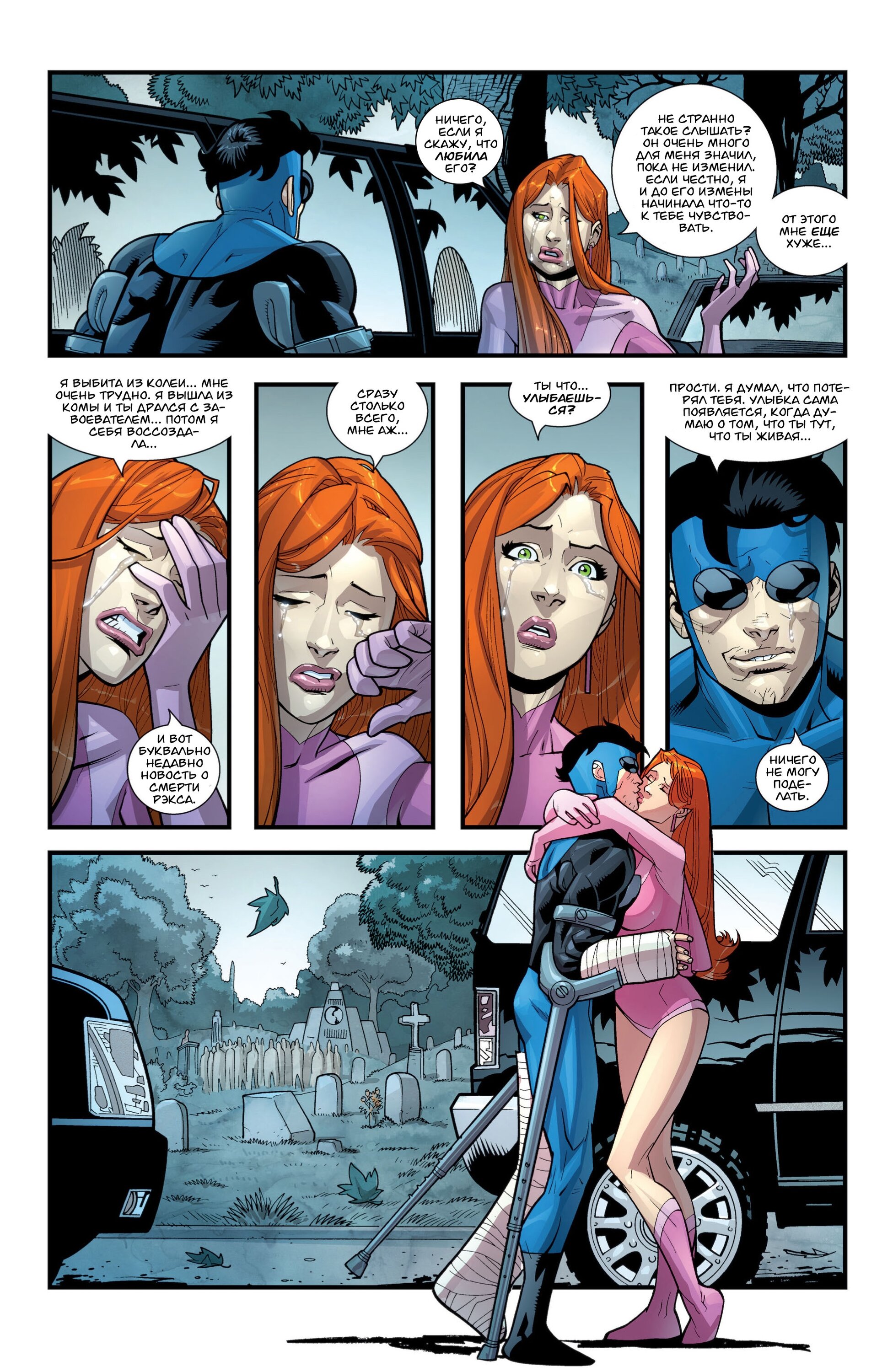 Read Invincible Неуязвимый Manga Online