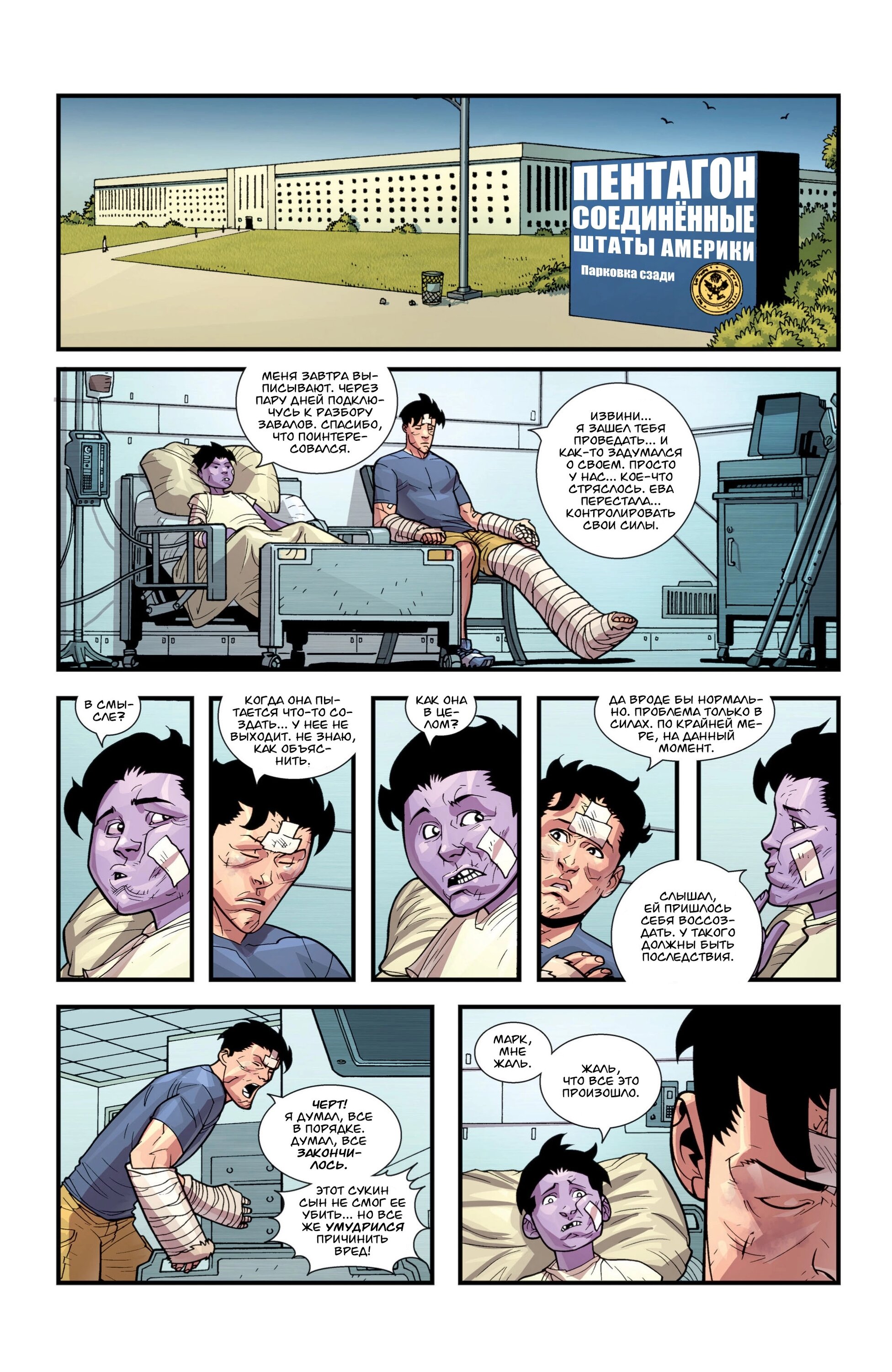 Read Invincible Неуязвимый Manga Online