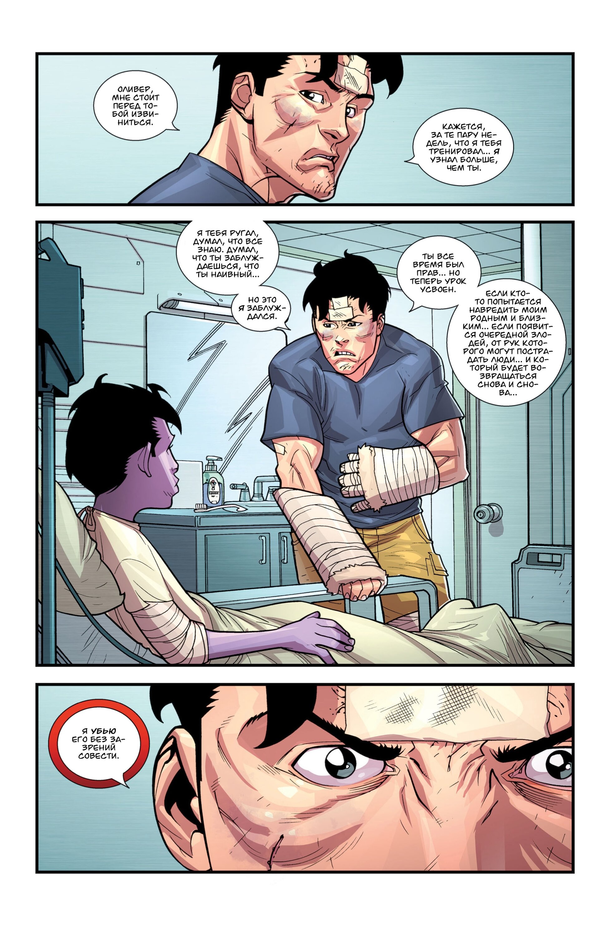 Read Invincible Неуязвимый Manga Online