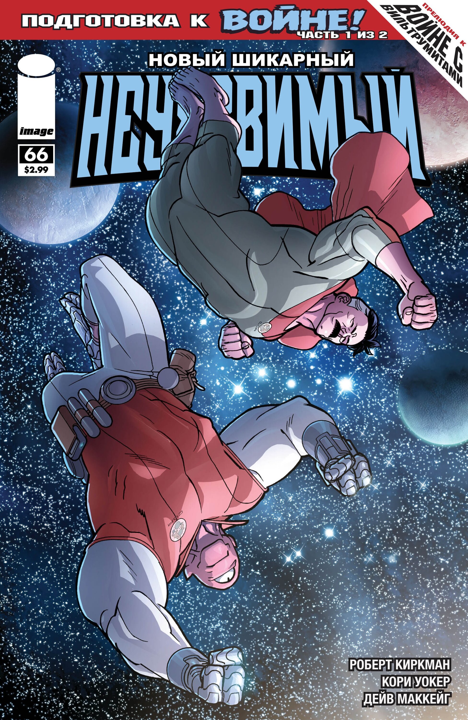Read Invincible Неуязвимый Manga Online
