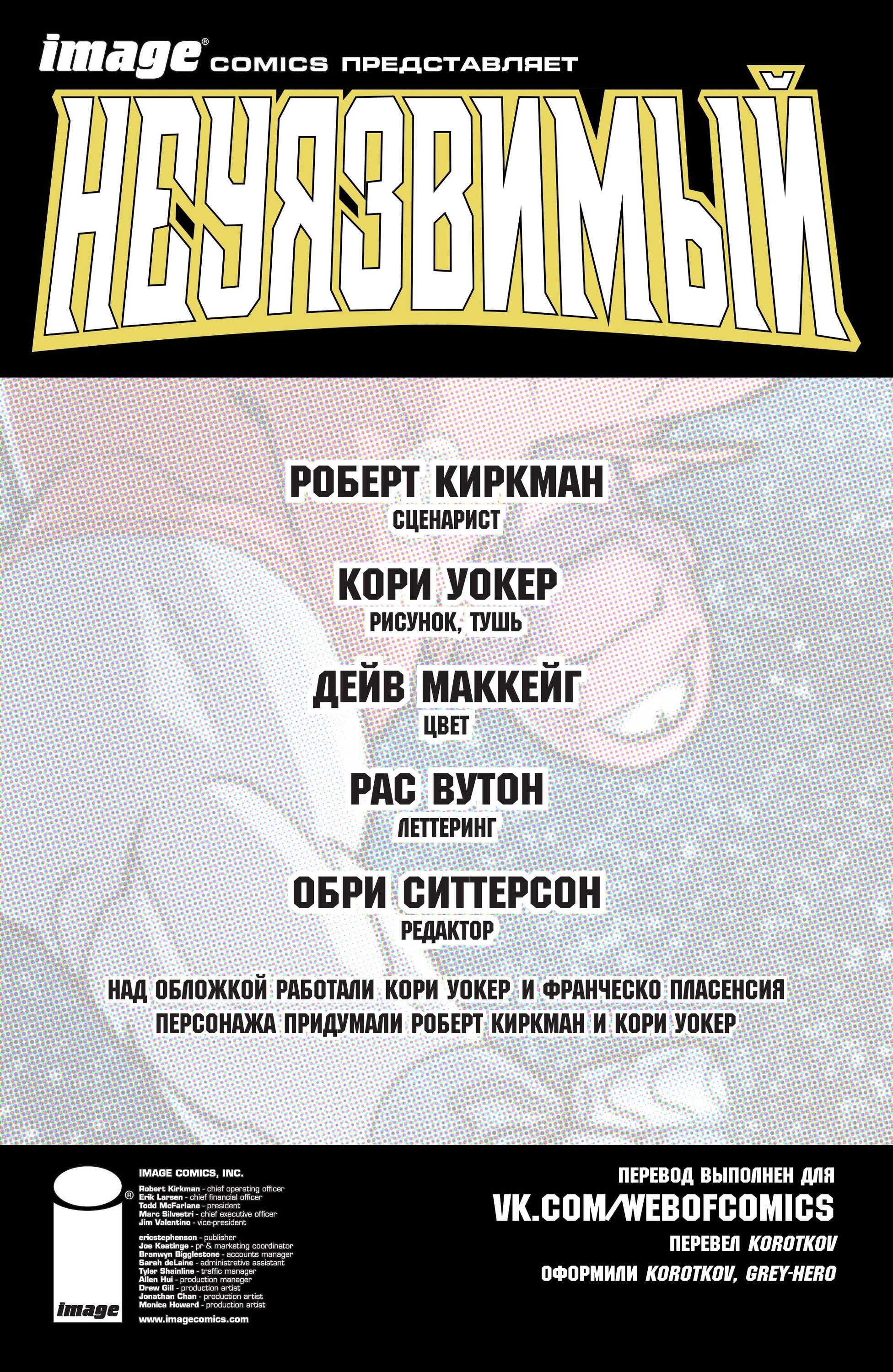 Read Invincible Неуязвимый Manga Online