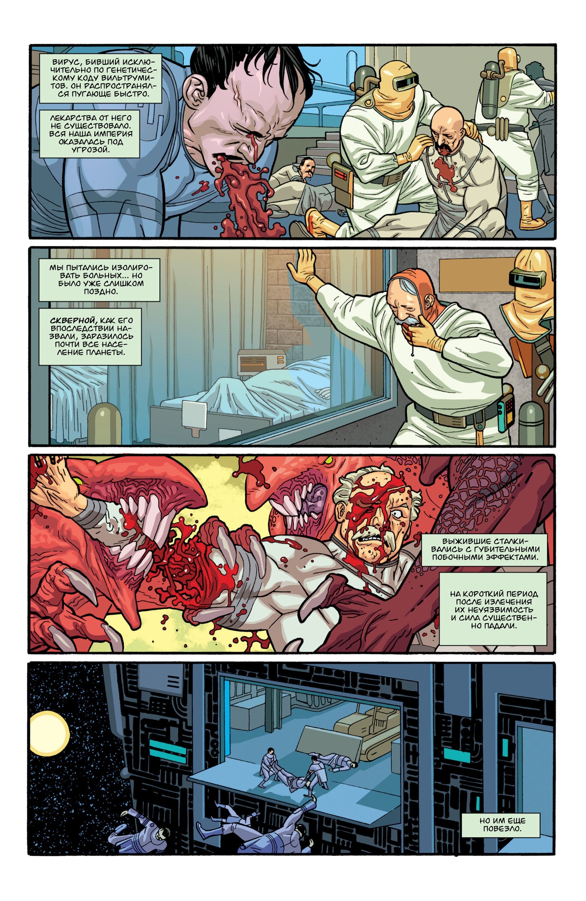 Read Invincible Неуязвимый Manga Online