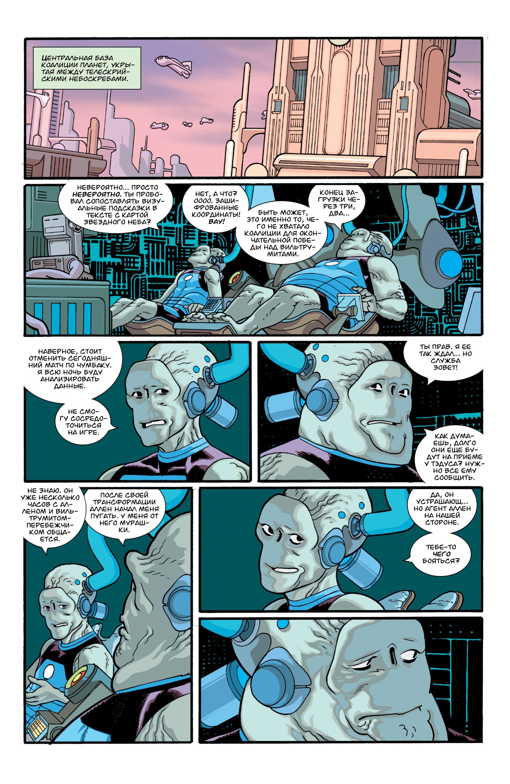 Read Invincible Неуязвимый Manga Online