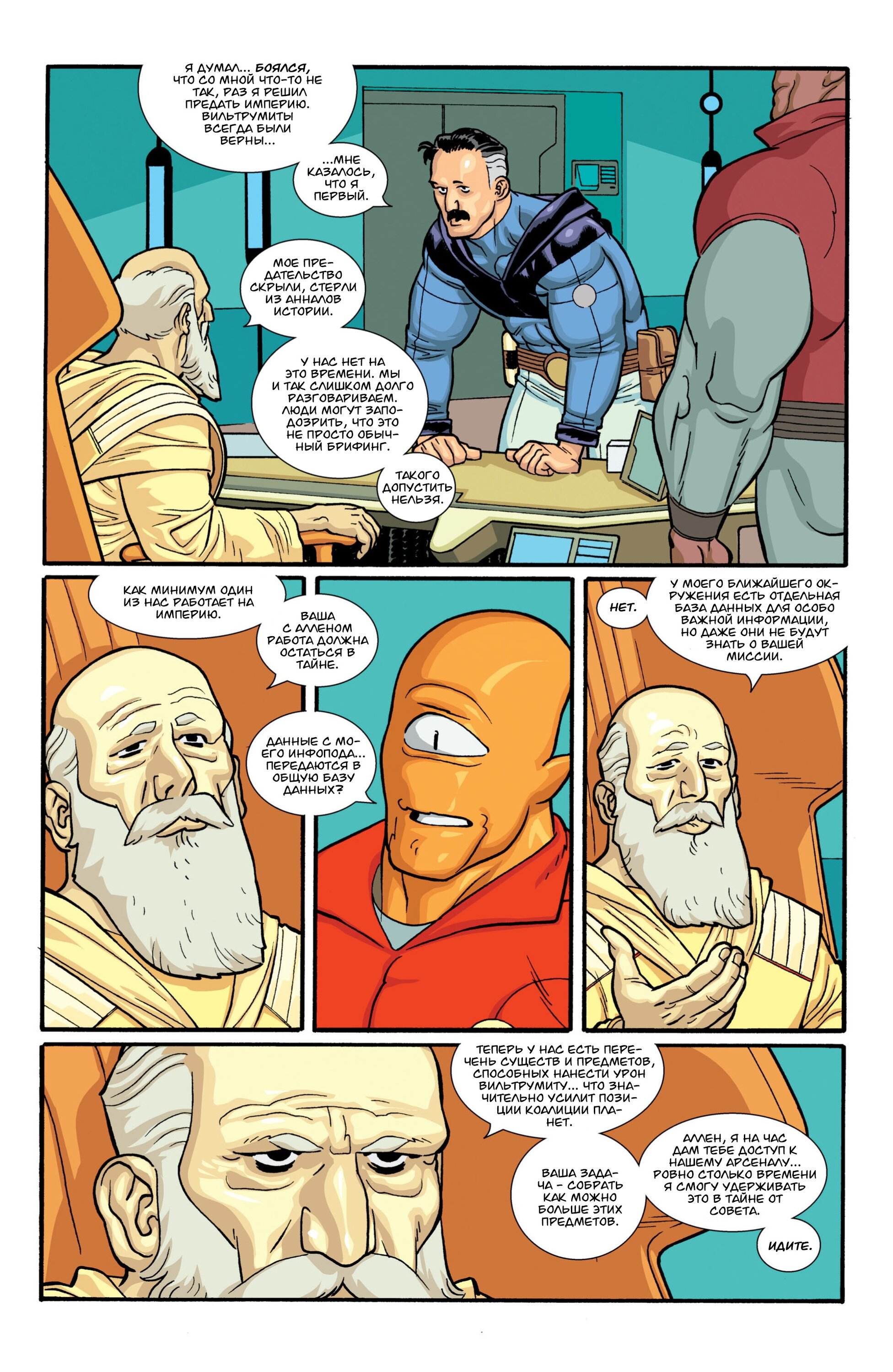 Read Invincible Неуязвимый Manga Online