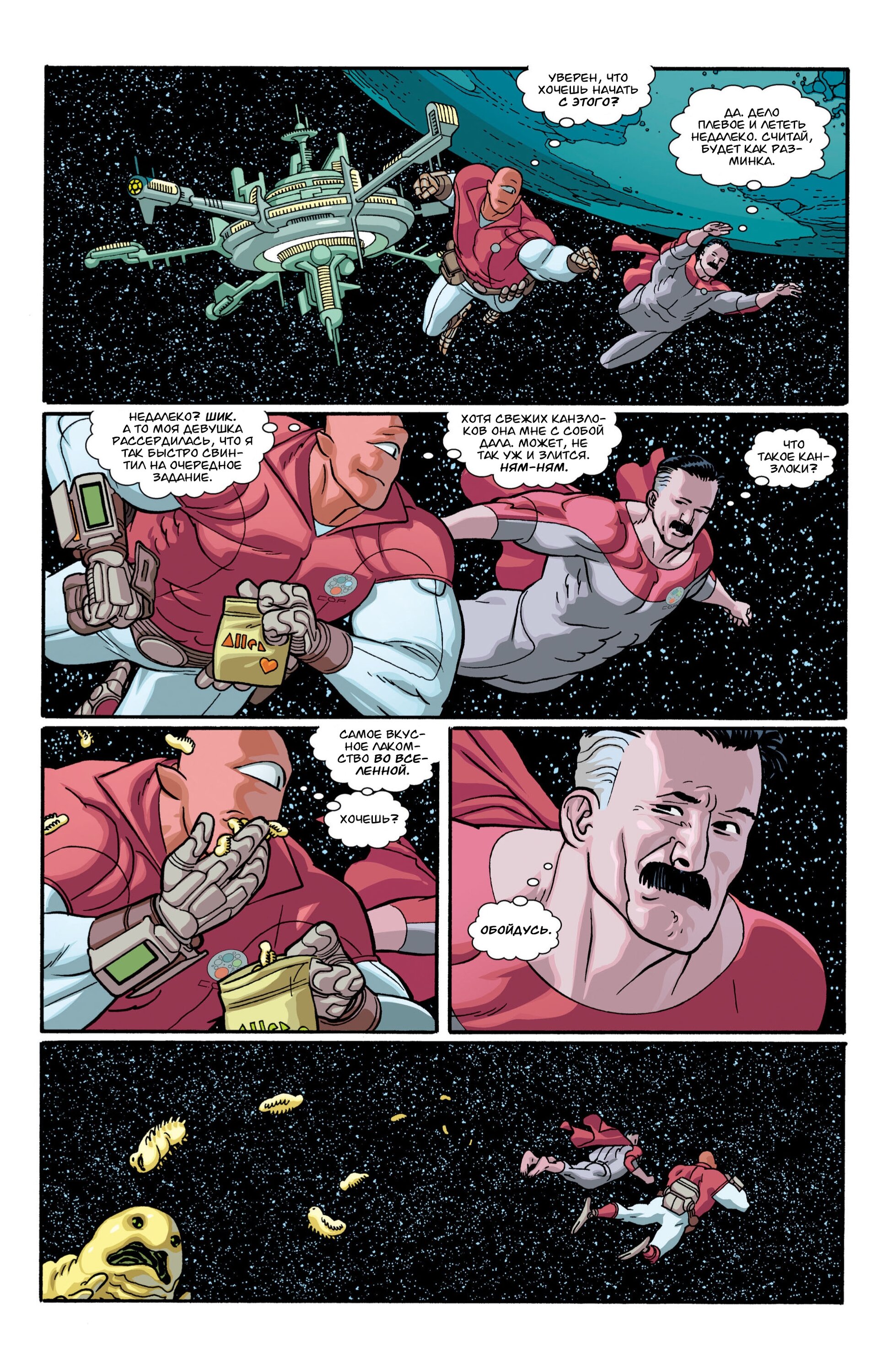Read Invincible Неуязвимый Manga Online