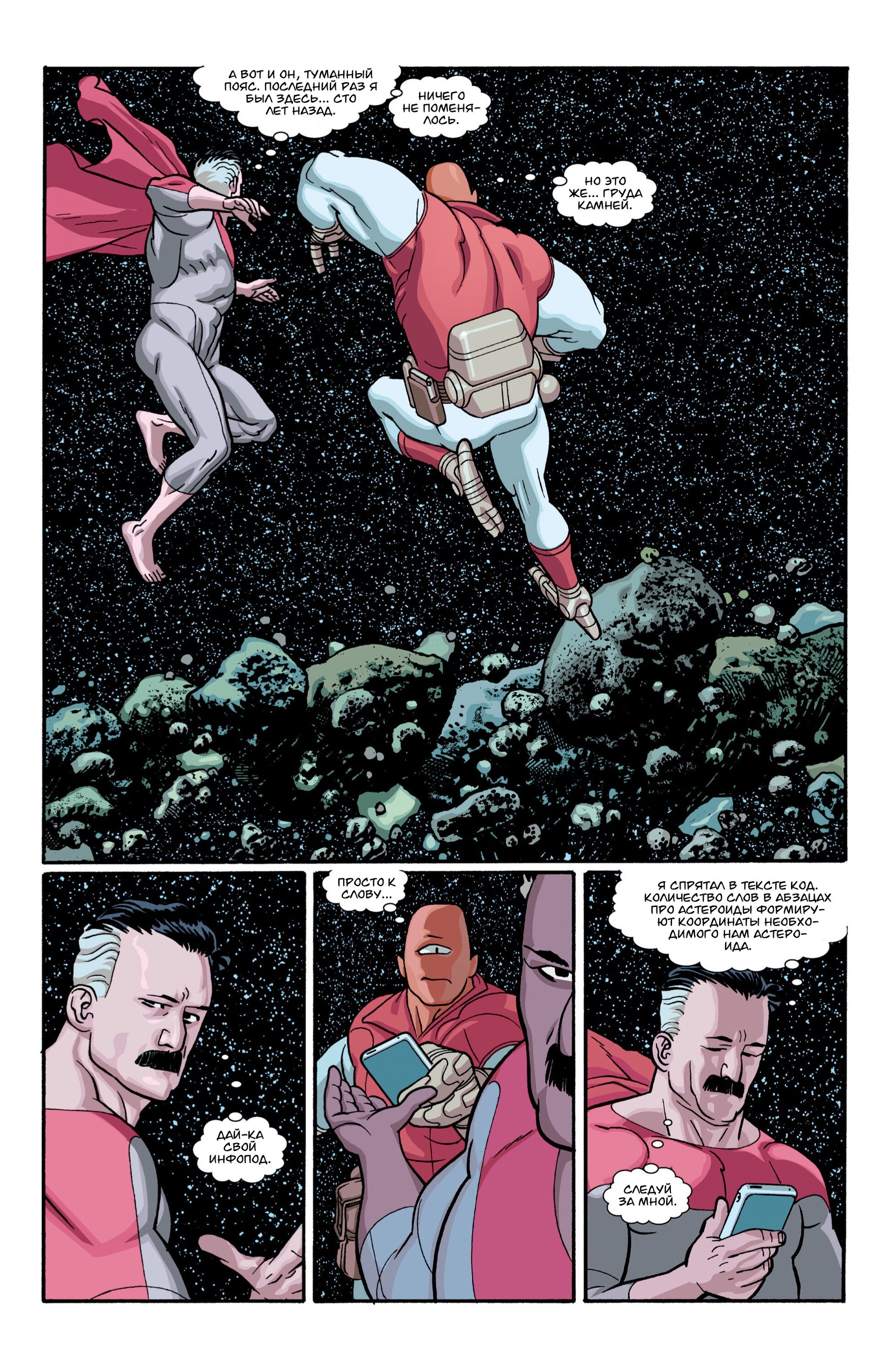 Read Invincible Неуязвимый Manga Online