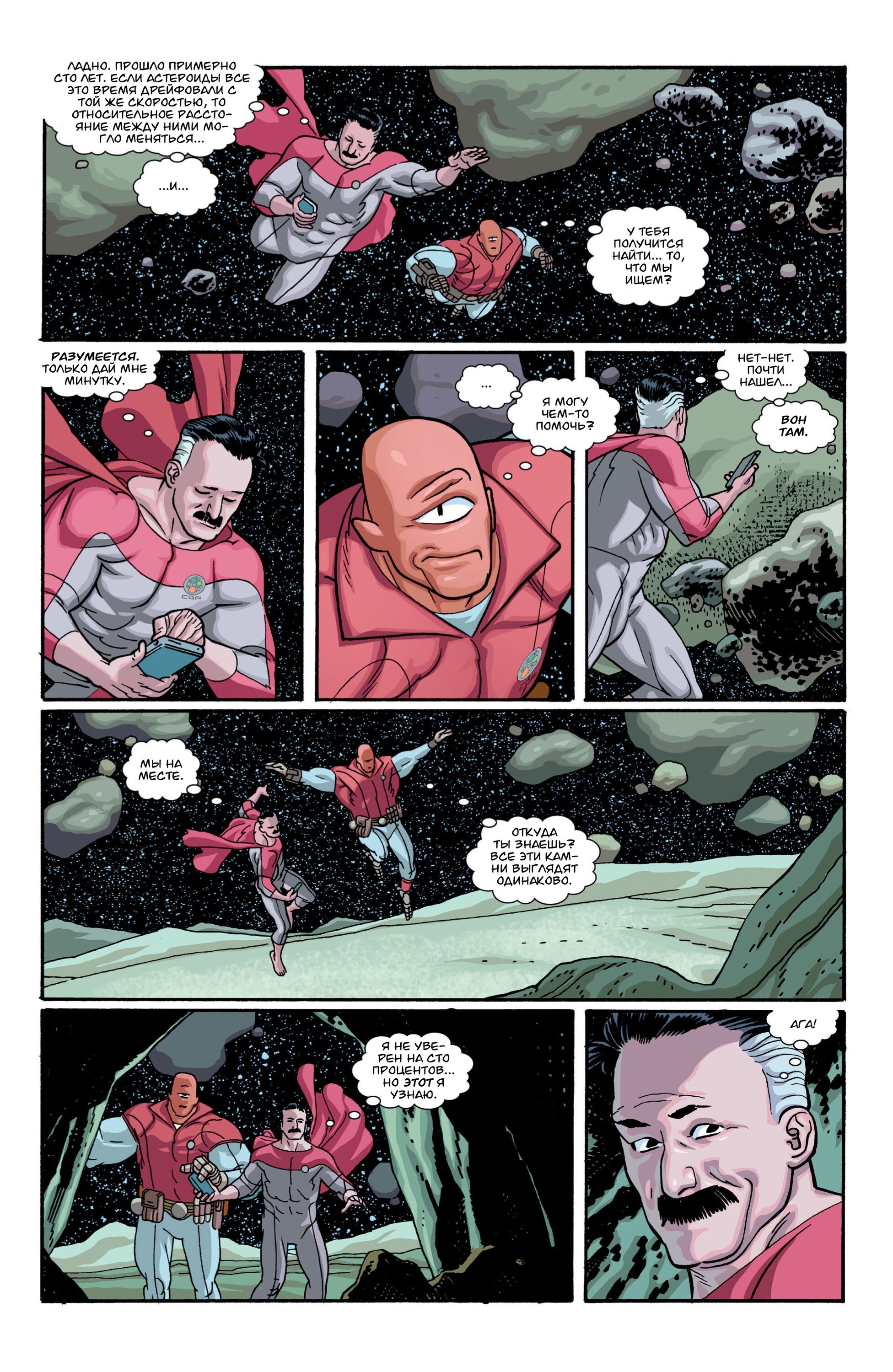 Read Invincible Неуязвимый Manga Online