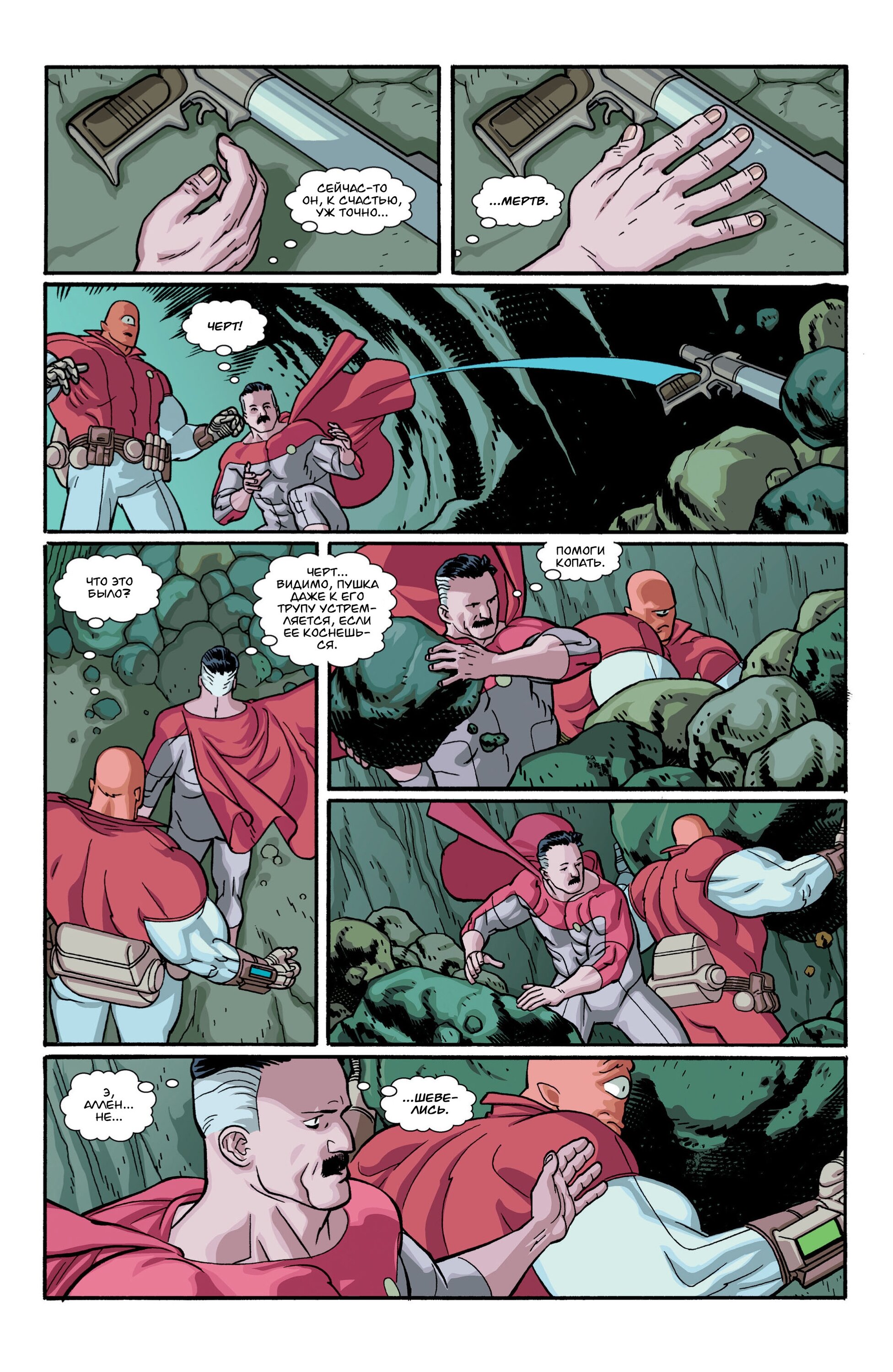 Read Invincible Неуязвимый Manga Online
