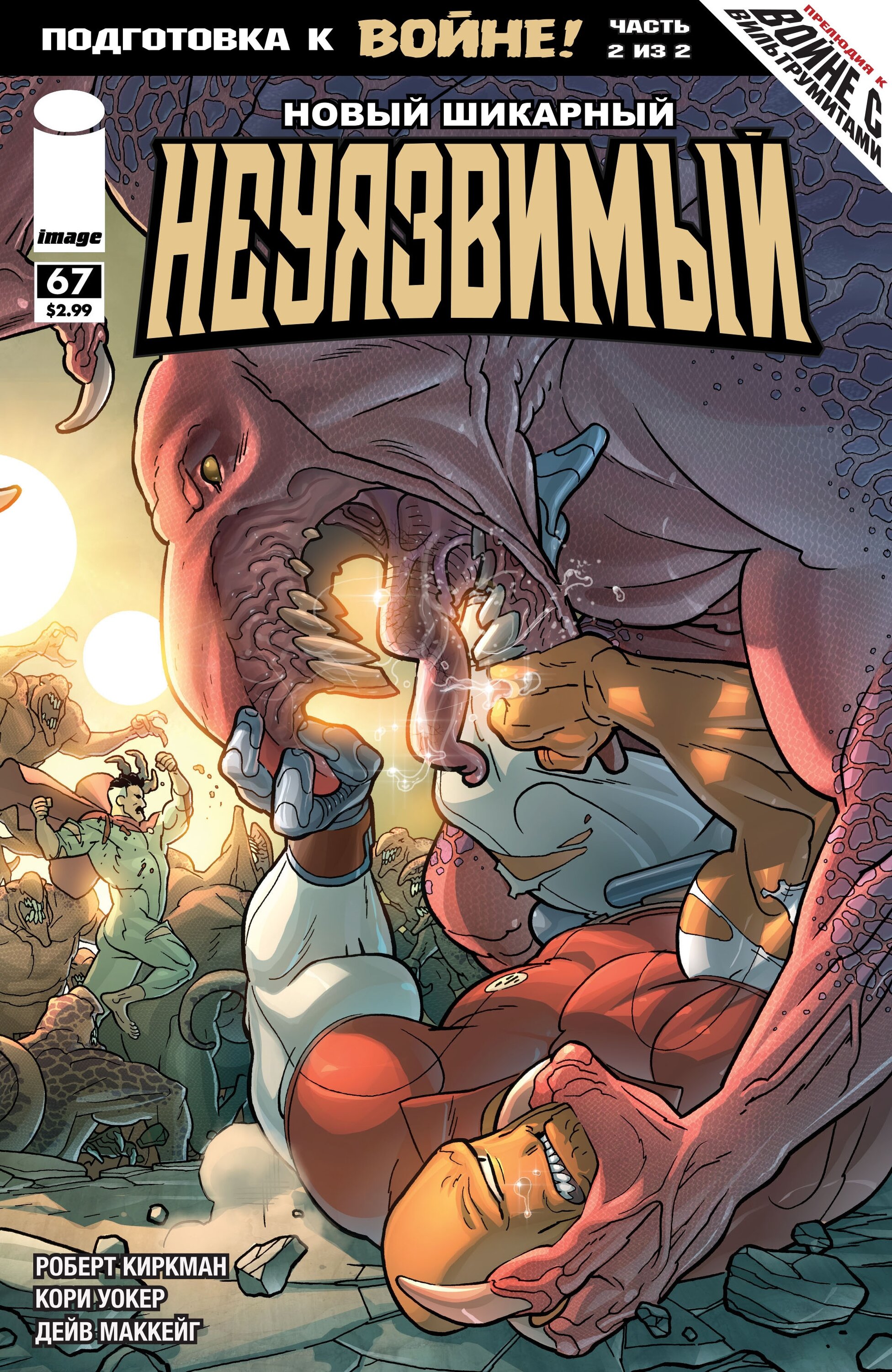 Read Invincible Неуязвимый Manga Online