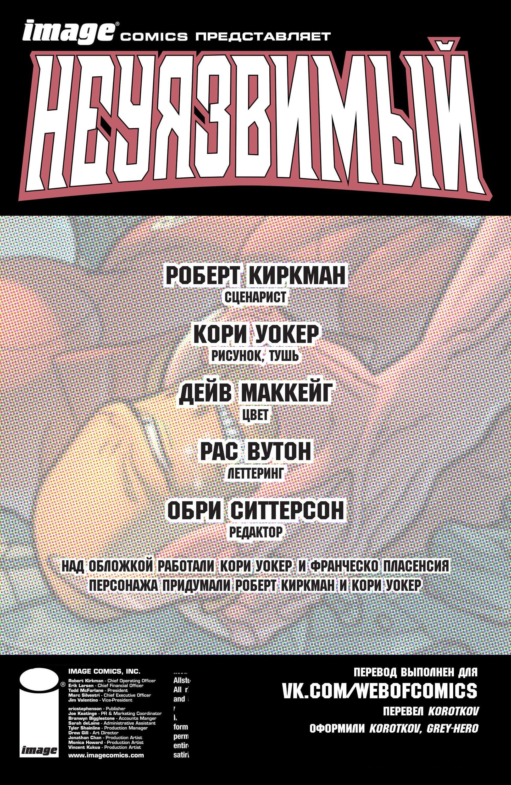 Read Invincible Неуязвимый Manga Online