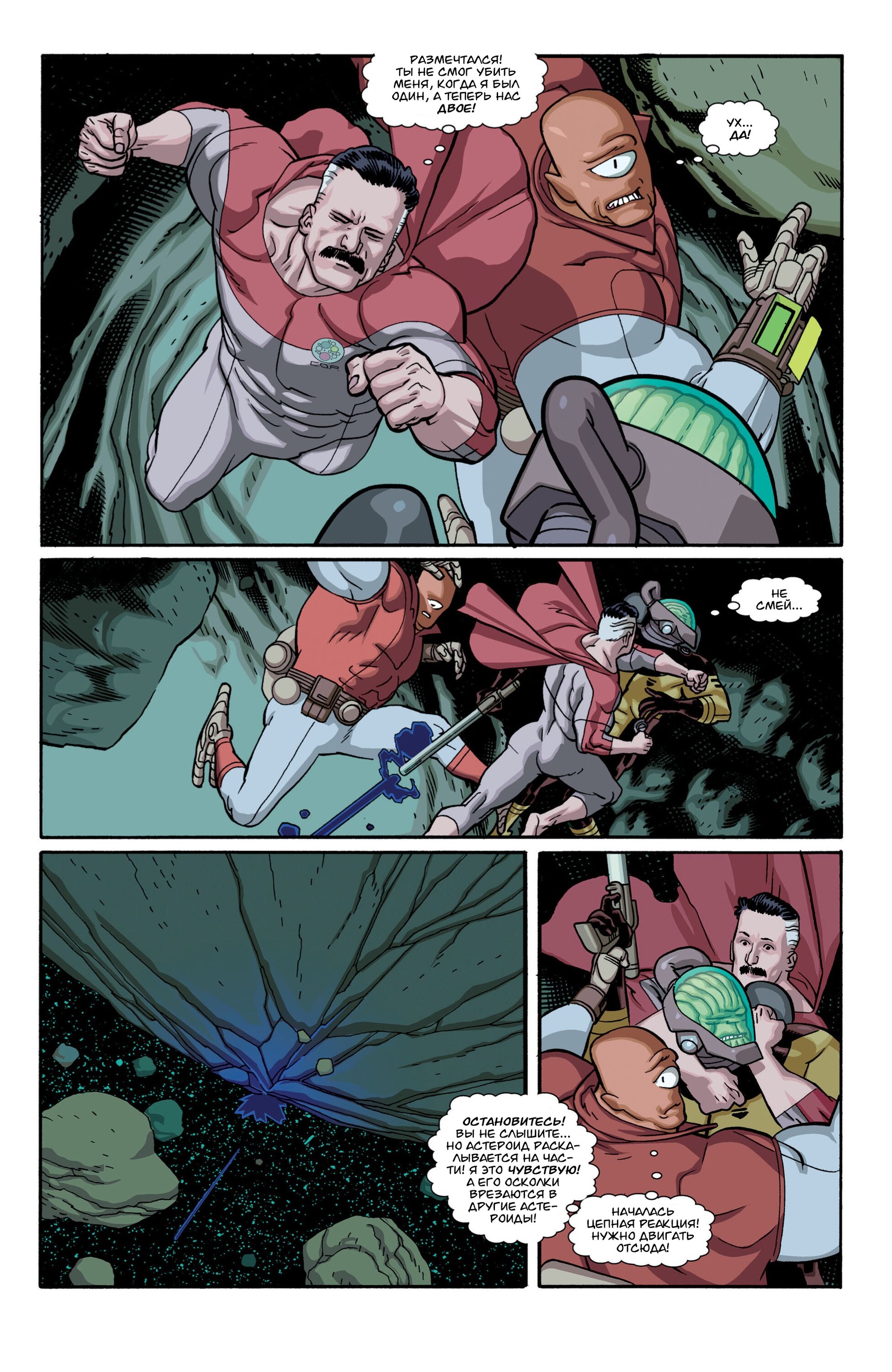Read Invincible Неуязвимый Manga Online