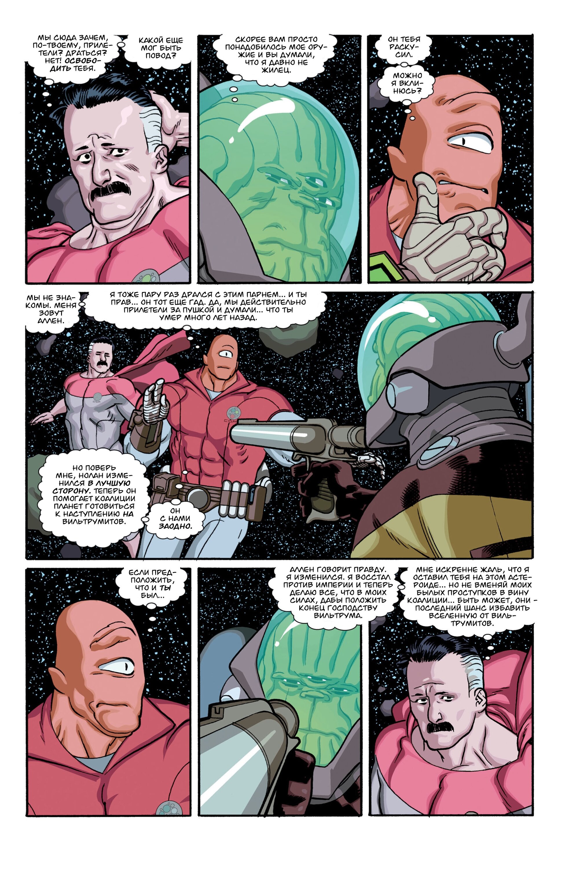 Read Invincible Неуязвимый Manga Online