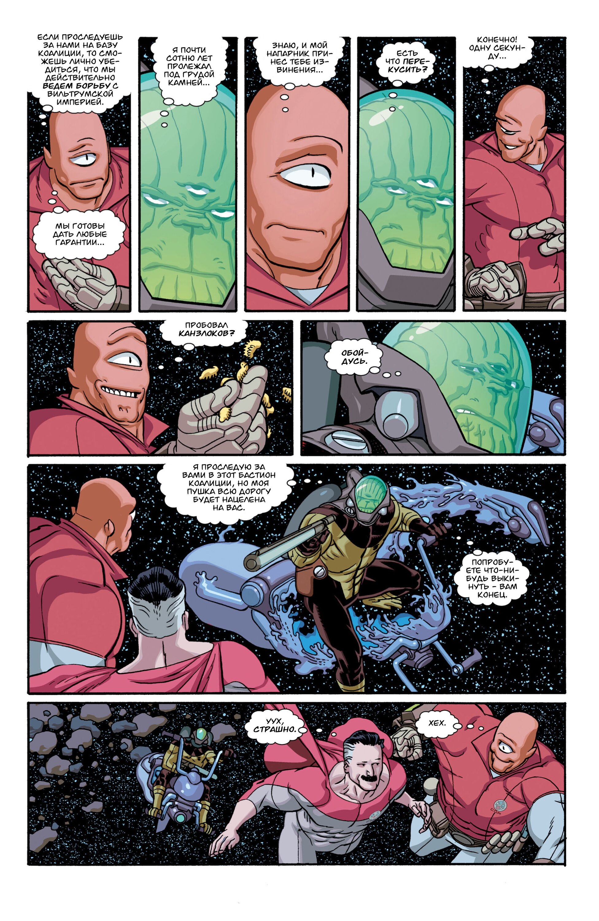 Read Invincible Неуязвимый Manga Online
