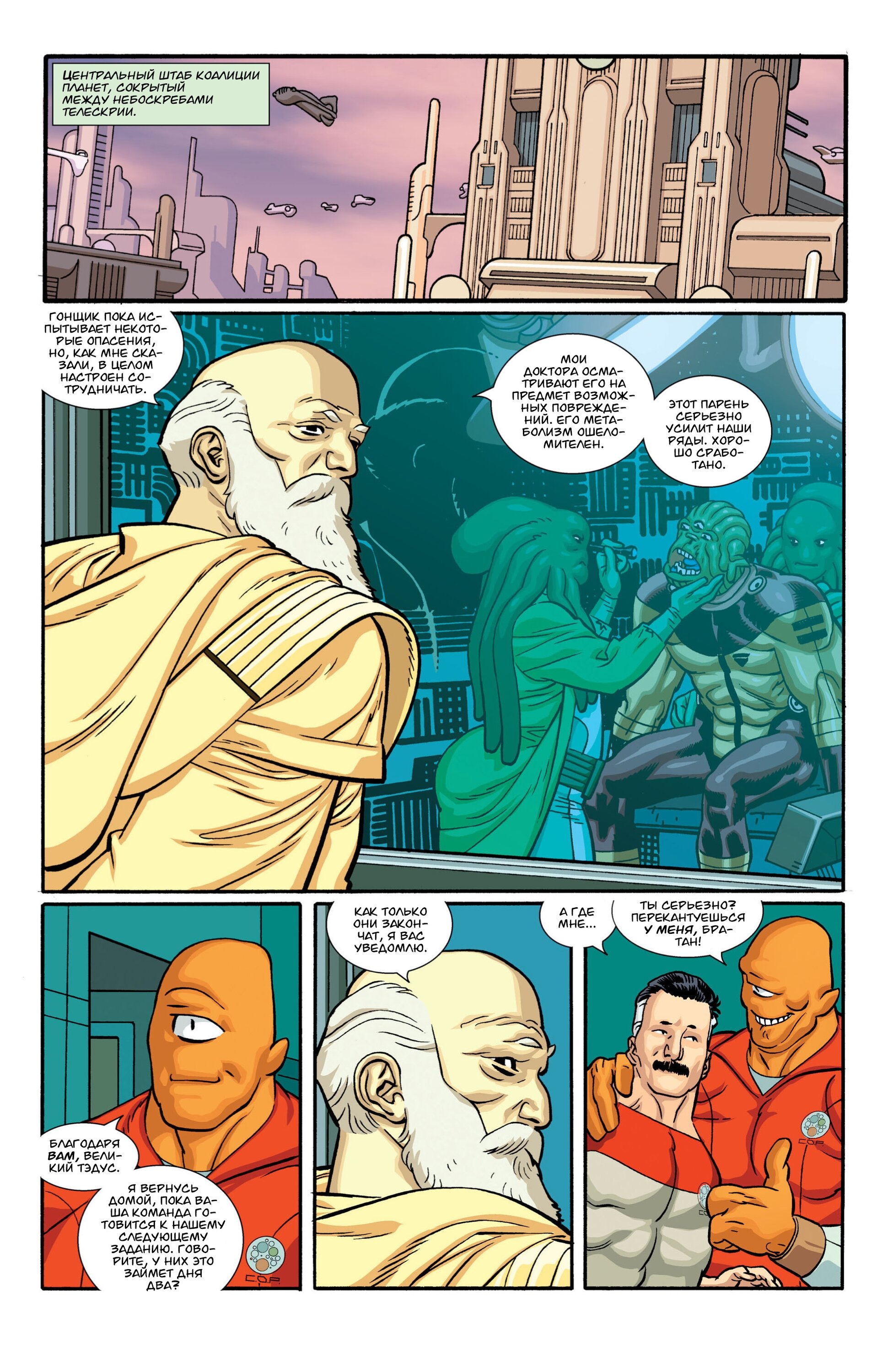 Read Invincible Неуязвимый Manga Online