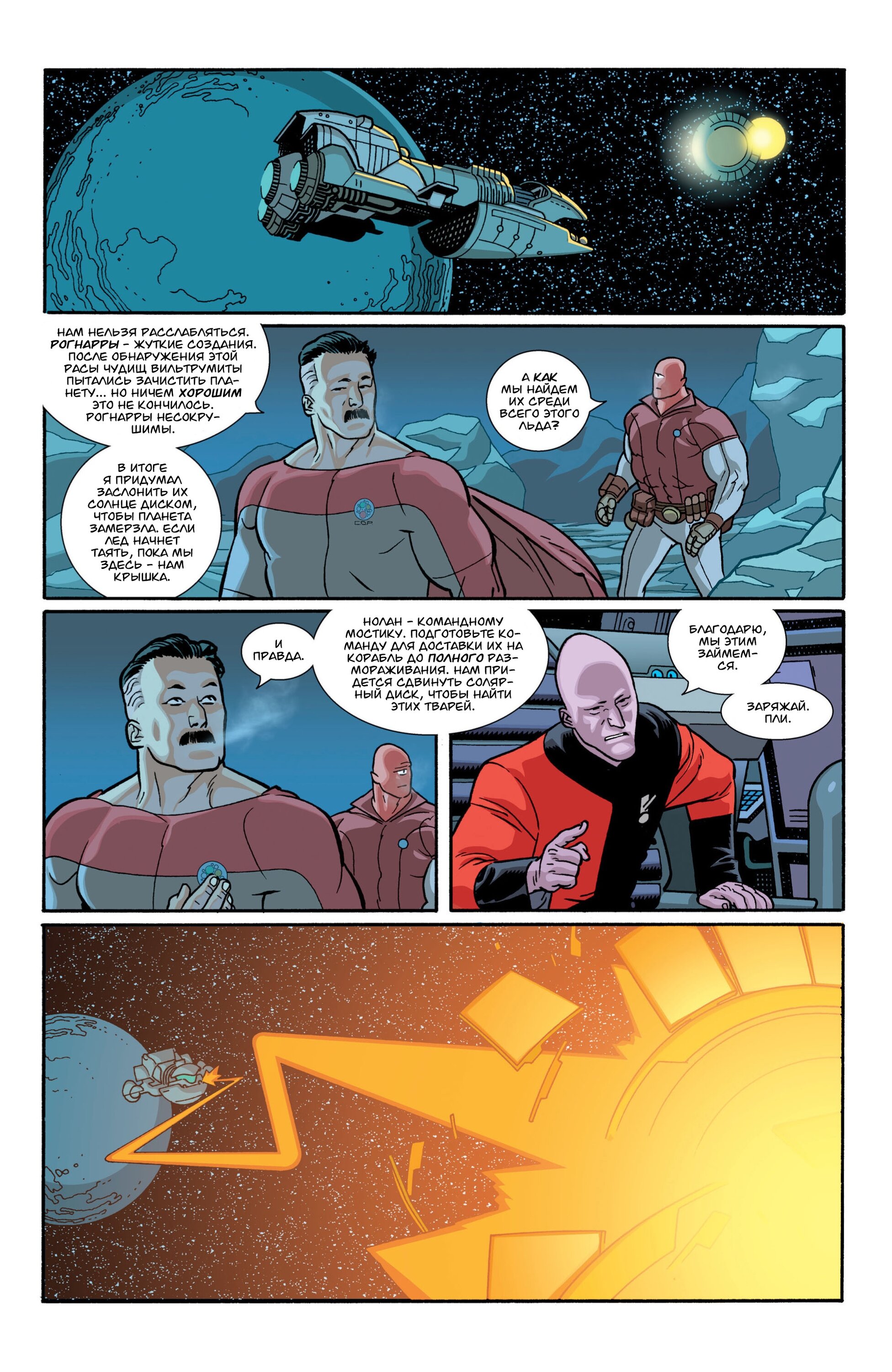 Read Invincible Неуязвимый Manga Online