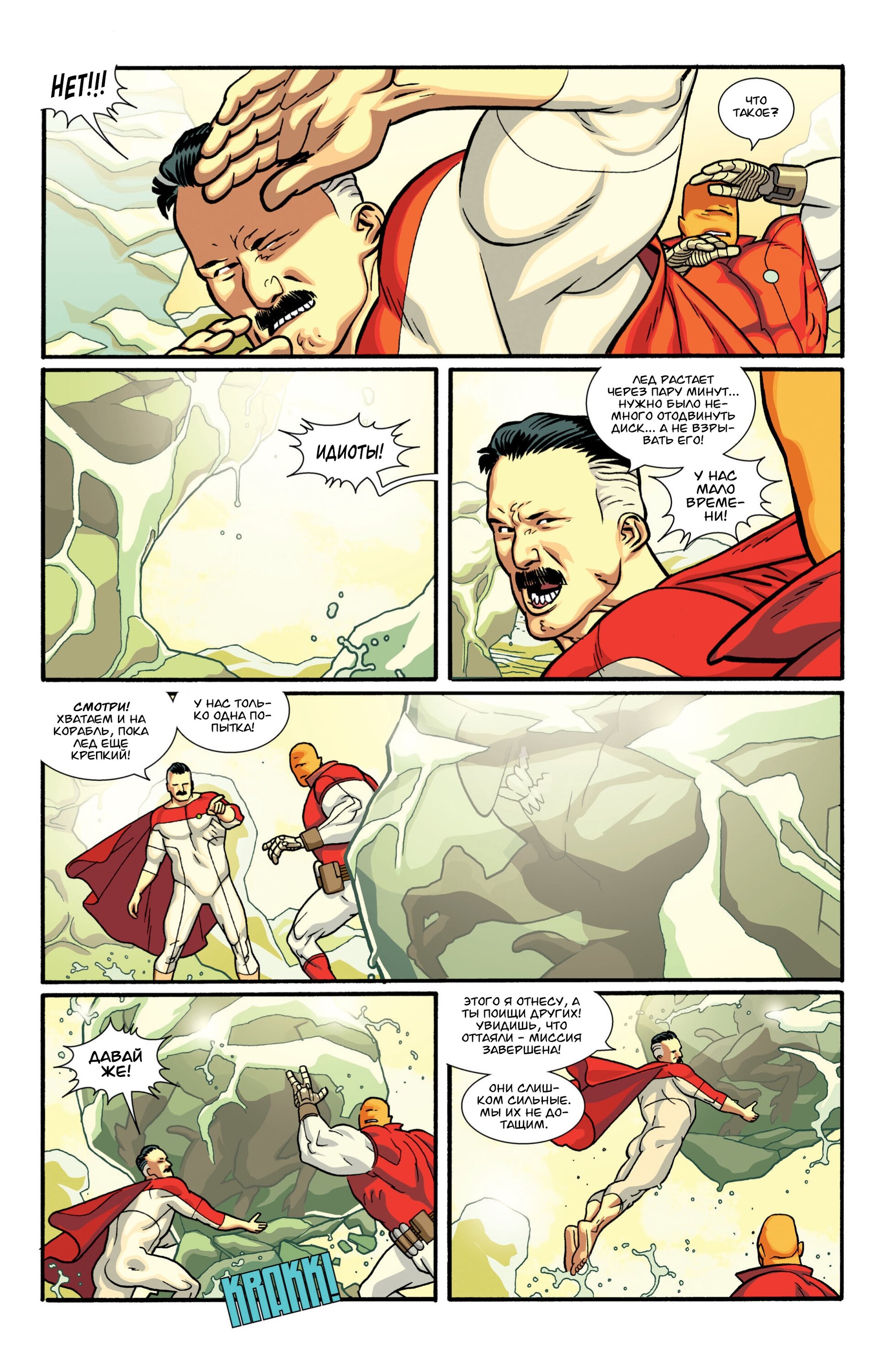 Read Invincible Неуязвимый Manga Online