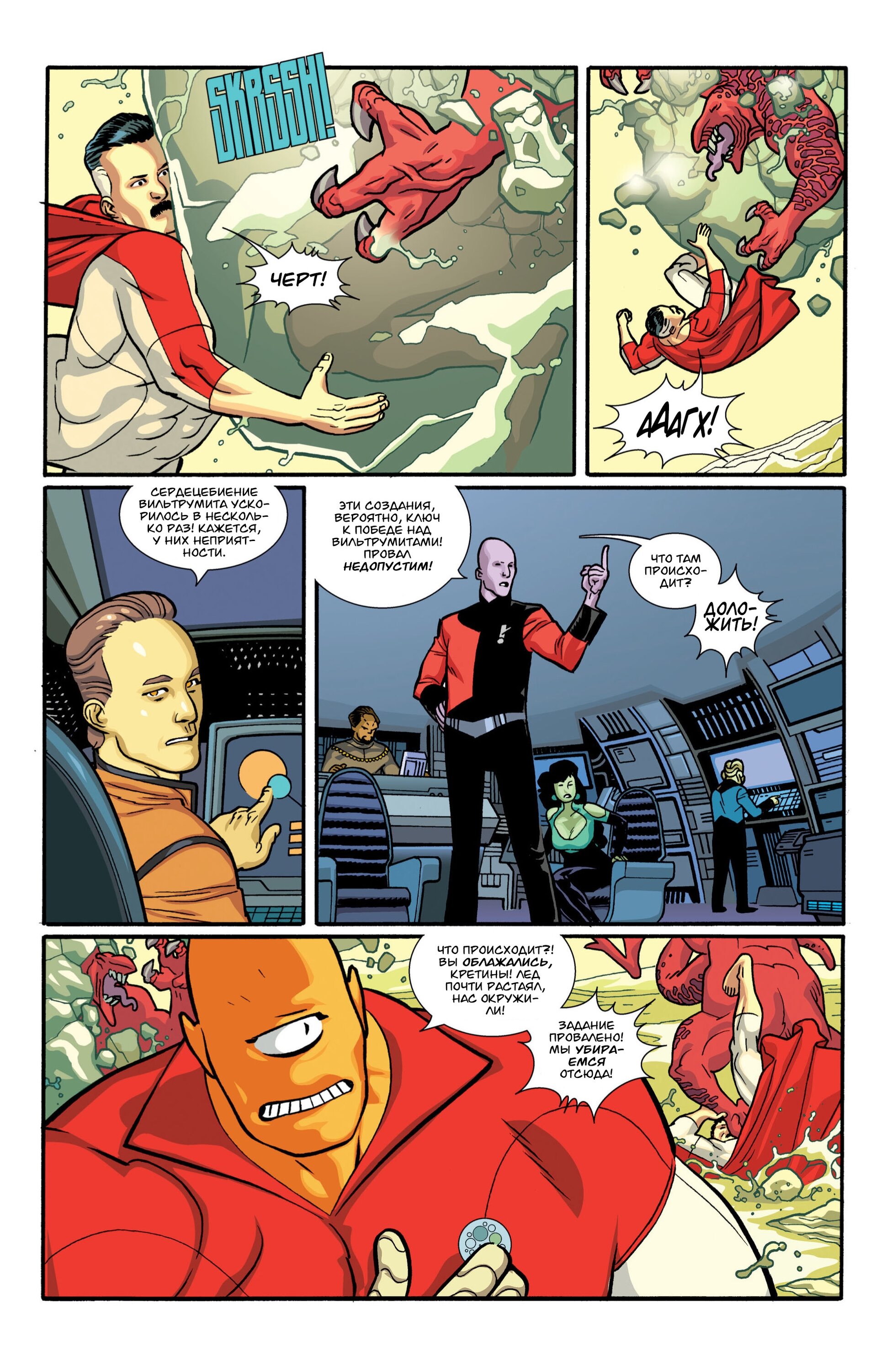 Read Invincible Неуязвимый Manga Online