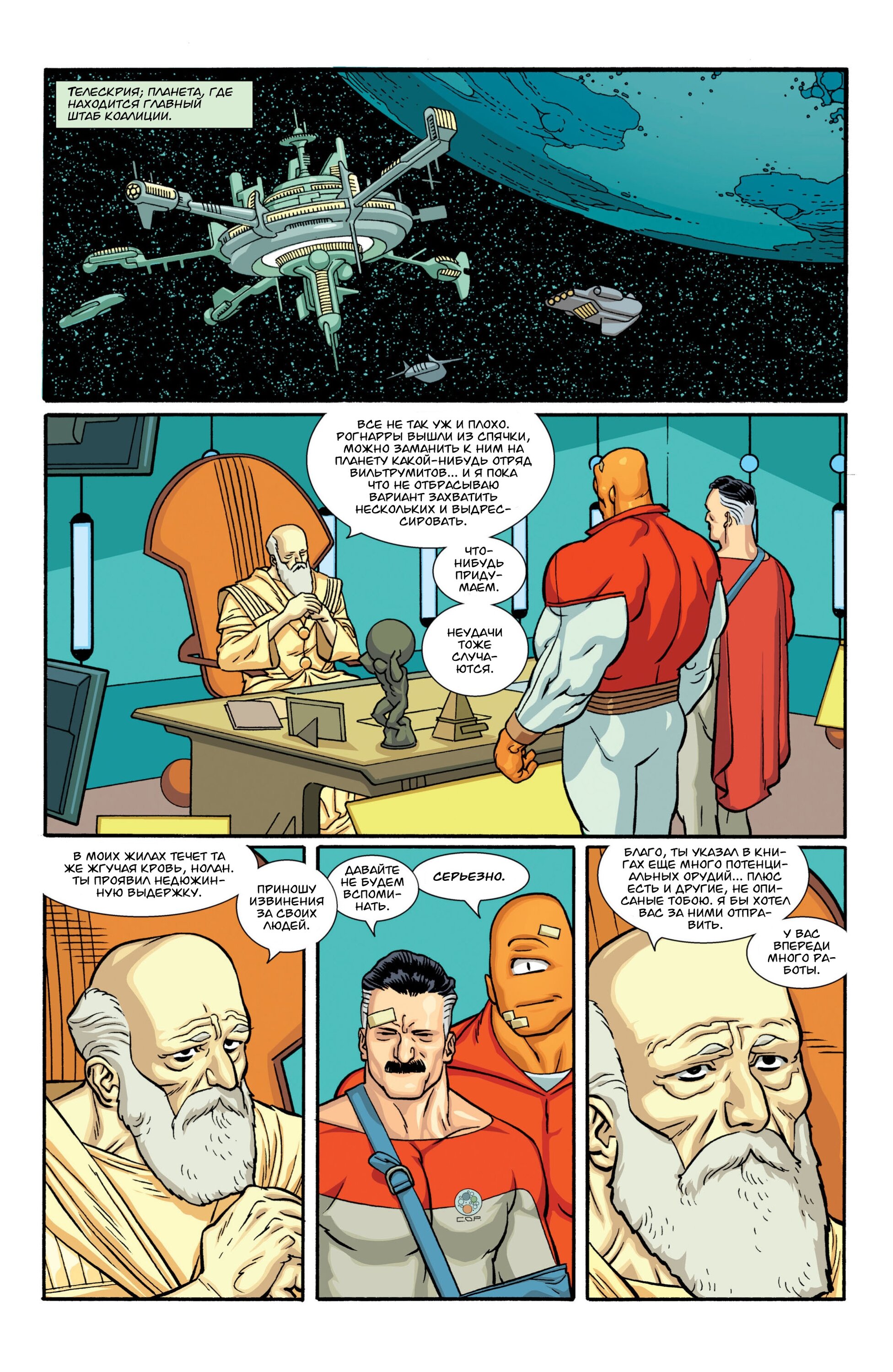 Read Invincible Неуязвимый Manga Online
