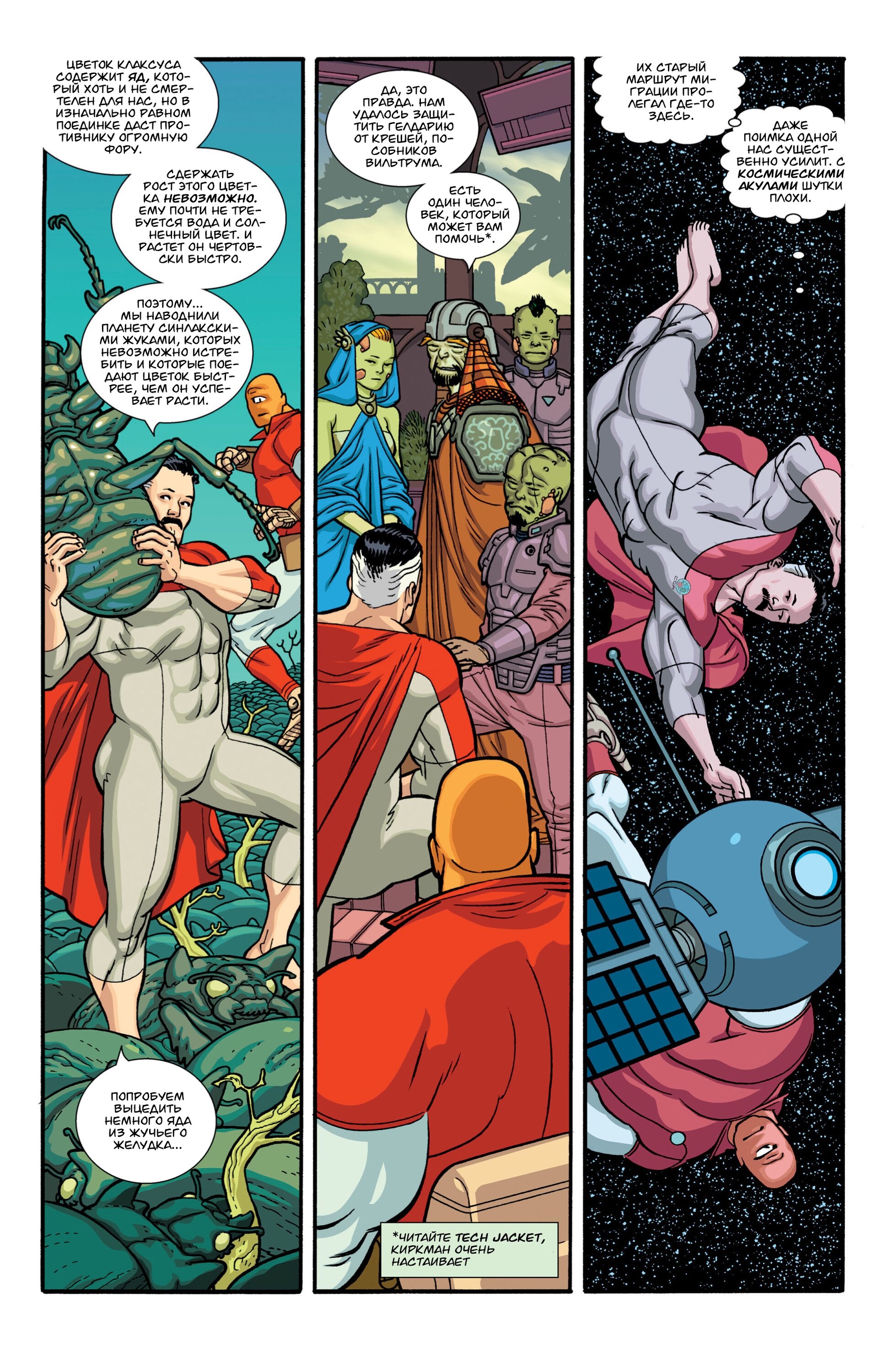 Read Invincible Неуязвимый Manga Online