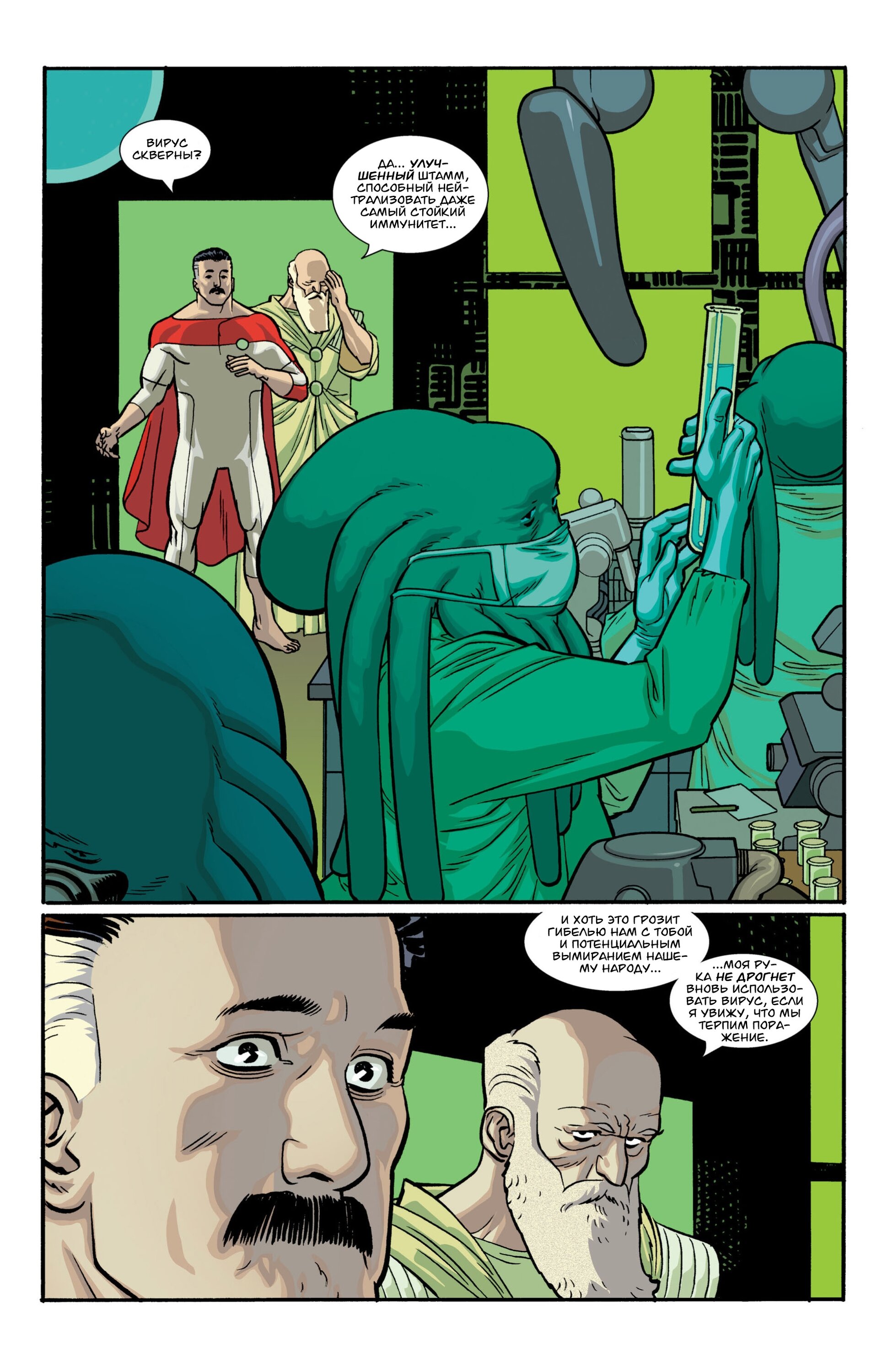 Read Invincible Неуязвимый Manga Online