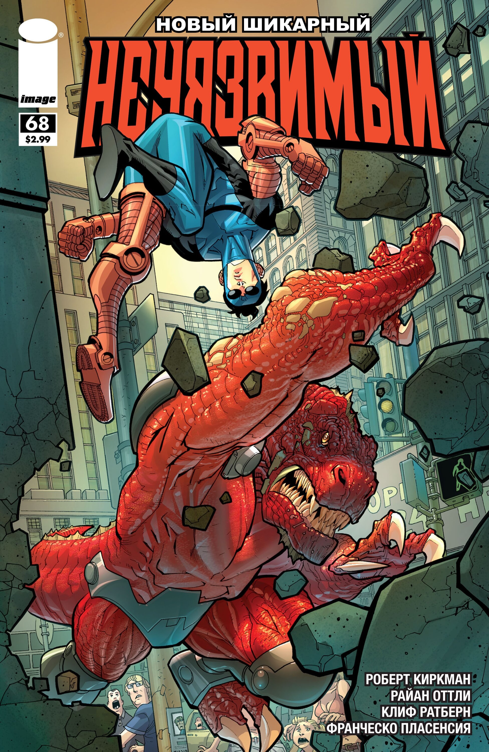 Read Invincible Неуязвимый Manga Online