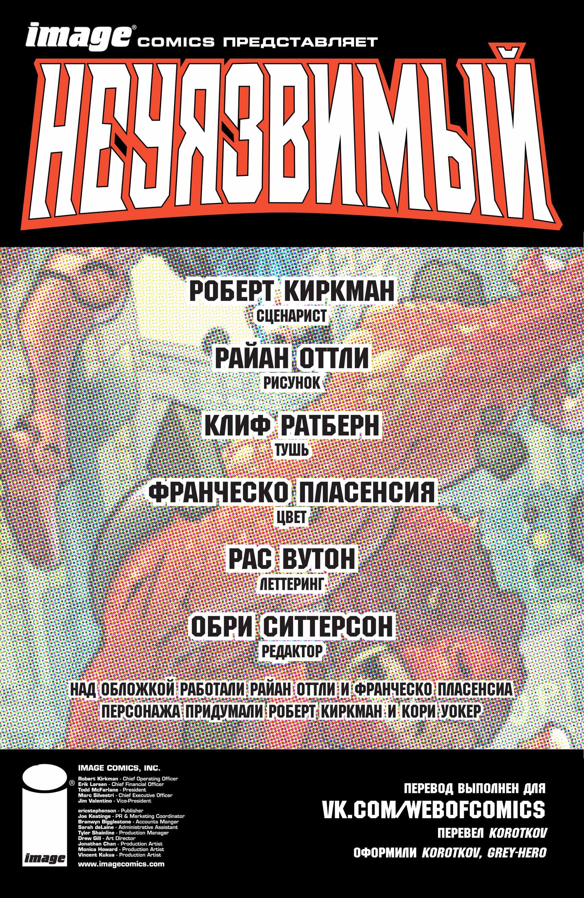 Read Invincible Неуязвимый Manga Online