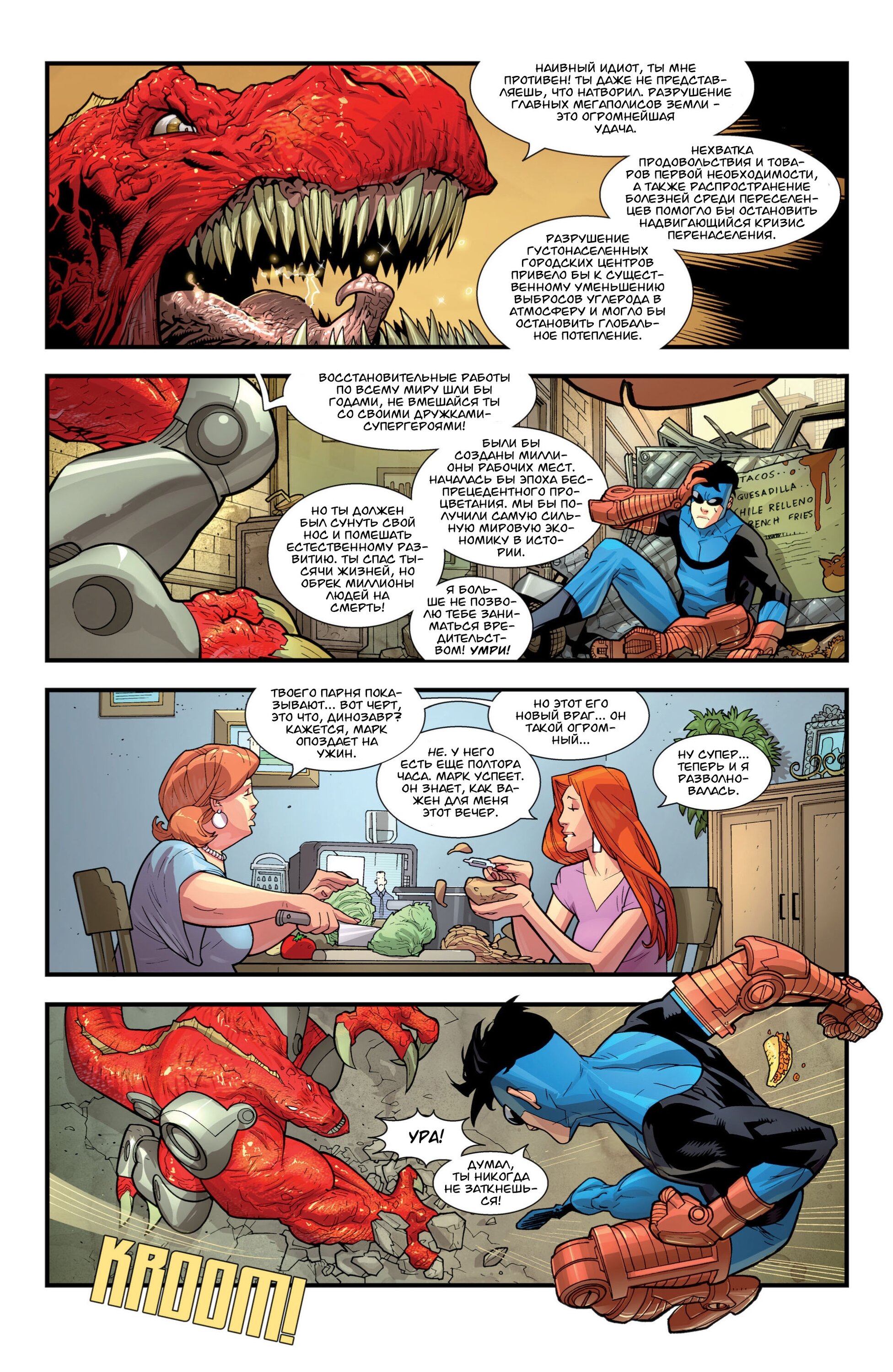 Read Invincible Неуязвимый Manga Online