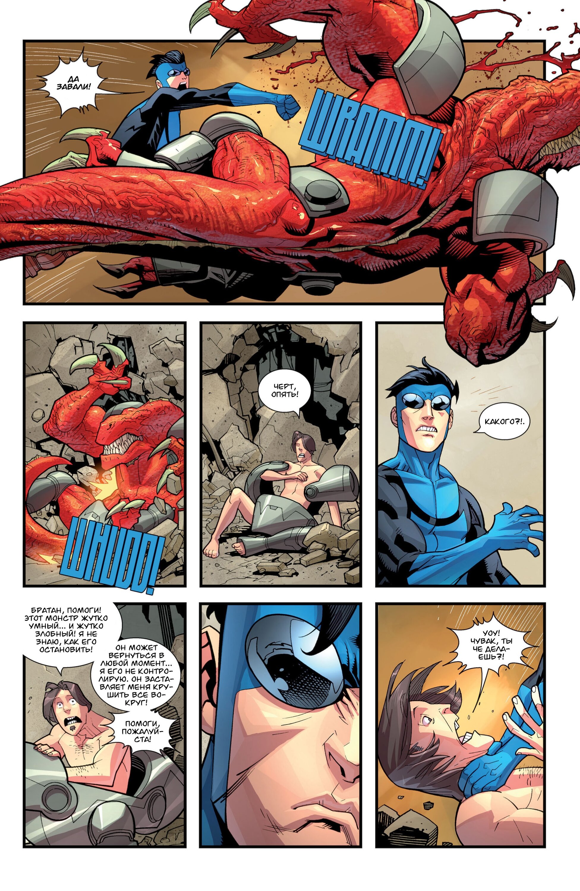 Read Invincible Неуязвимый Manga Online