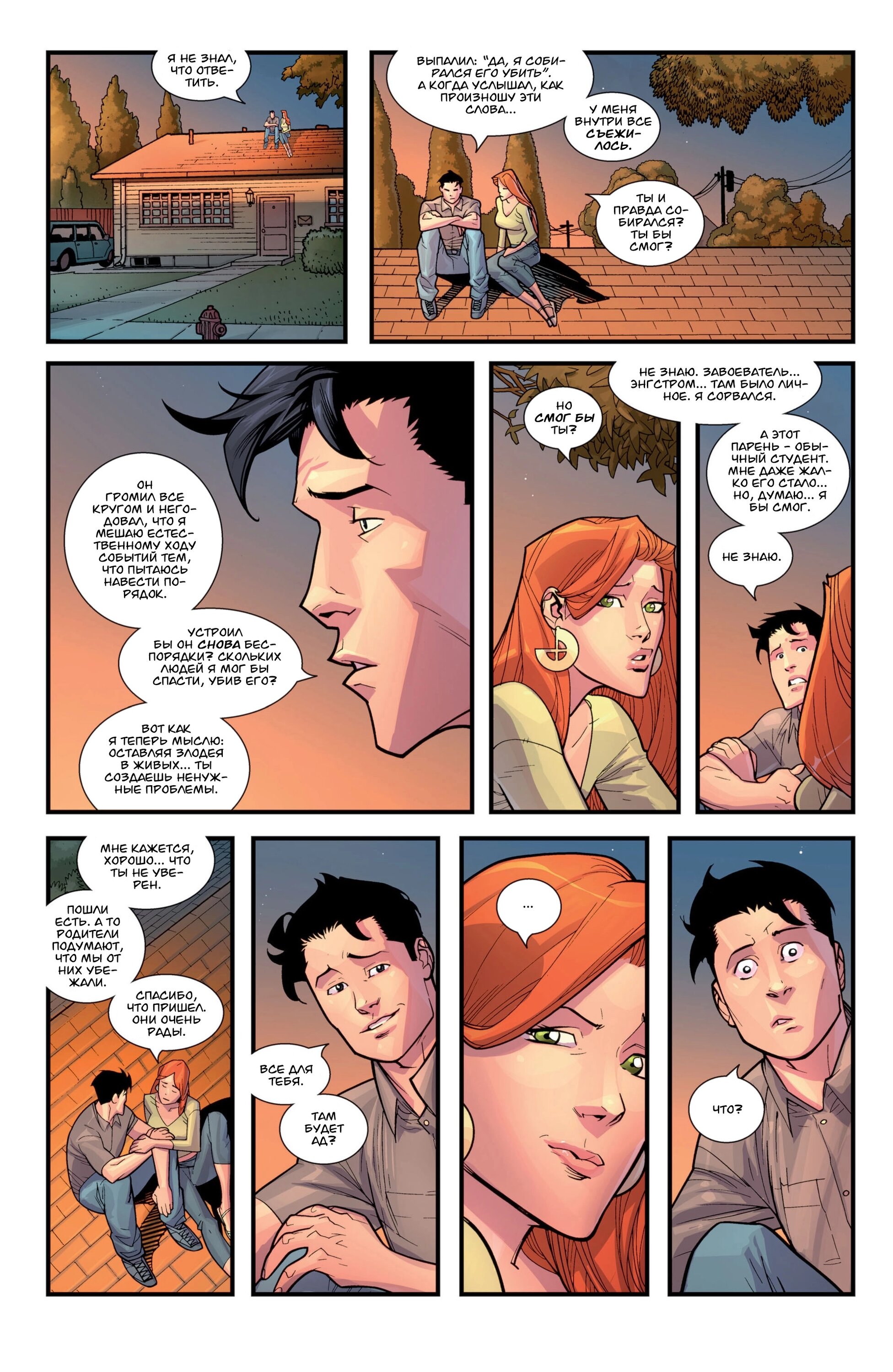 Read Invincible Неуязвимый Manga Online