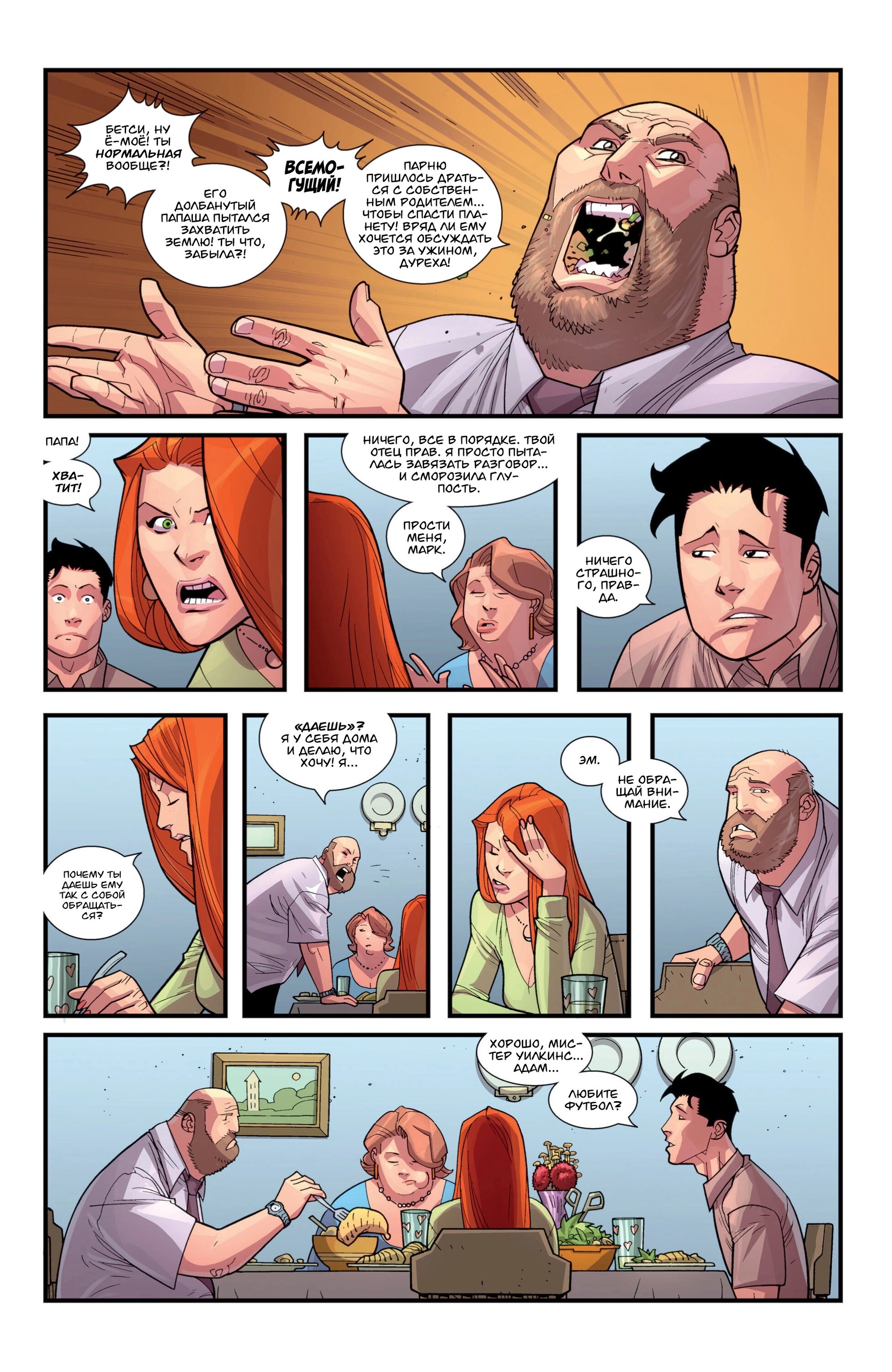Read Invincible Неуязвимый Manga Online