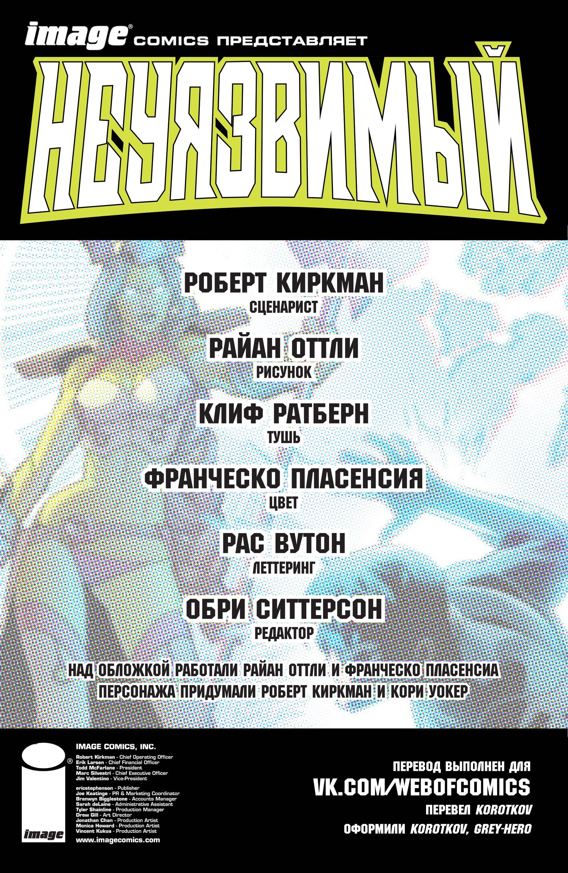 Read Invincible Неуязвимый Manga Online