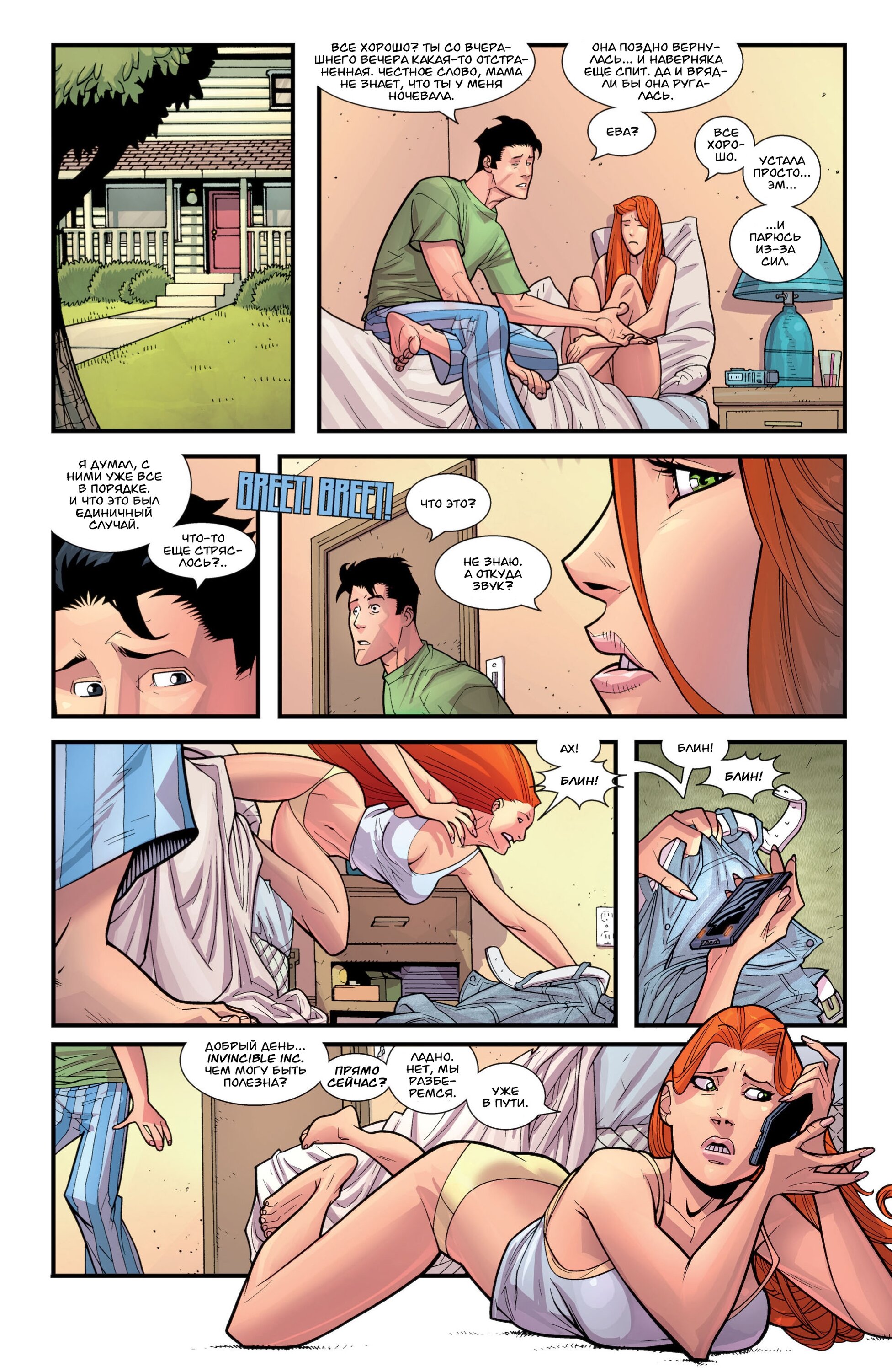 Read Invincible Неуязвимый Manga Online