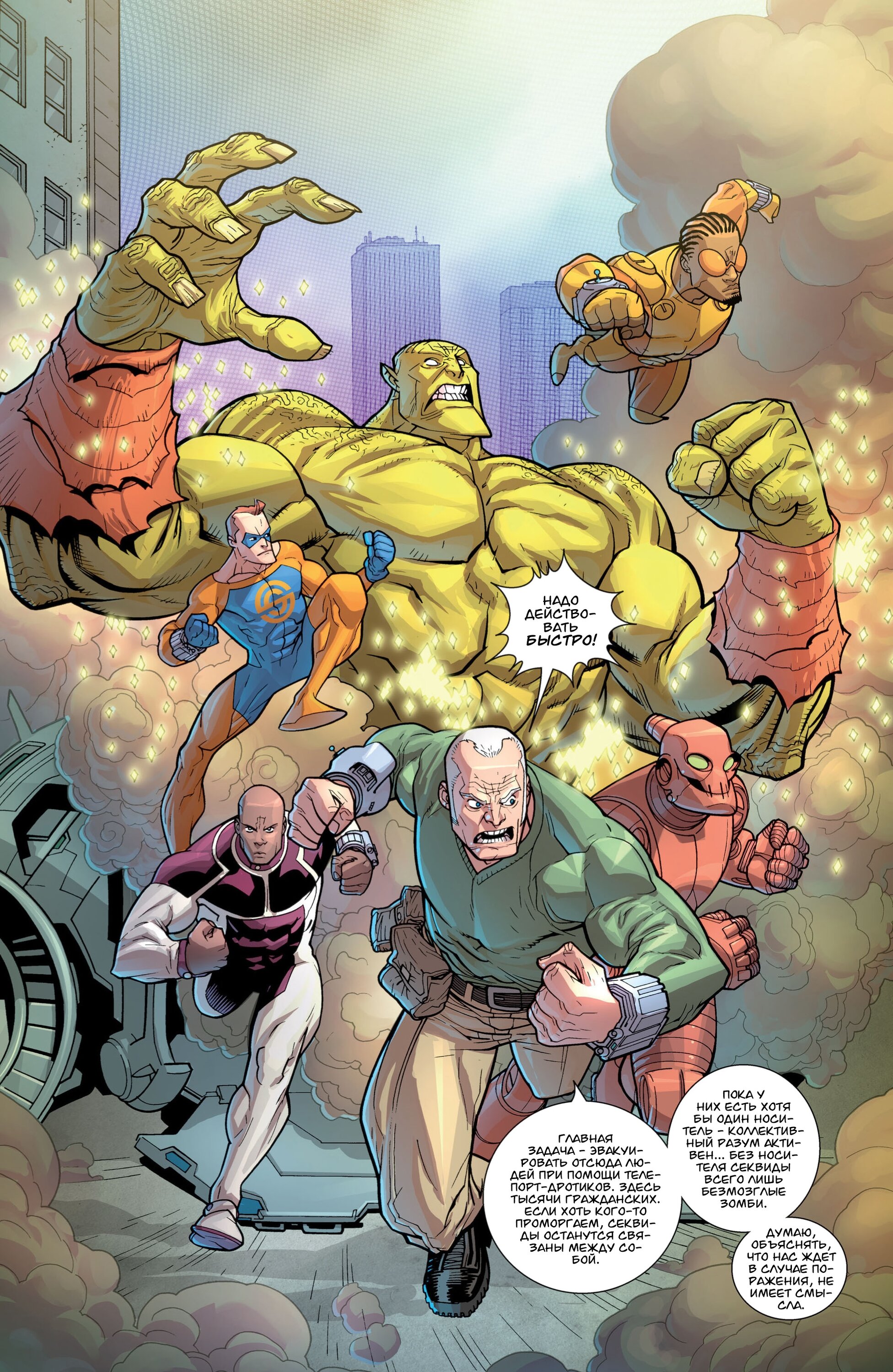 Read Invincible Неуязвимый Manga Online