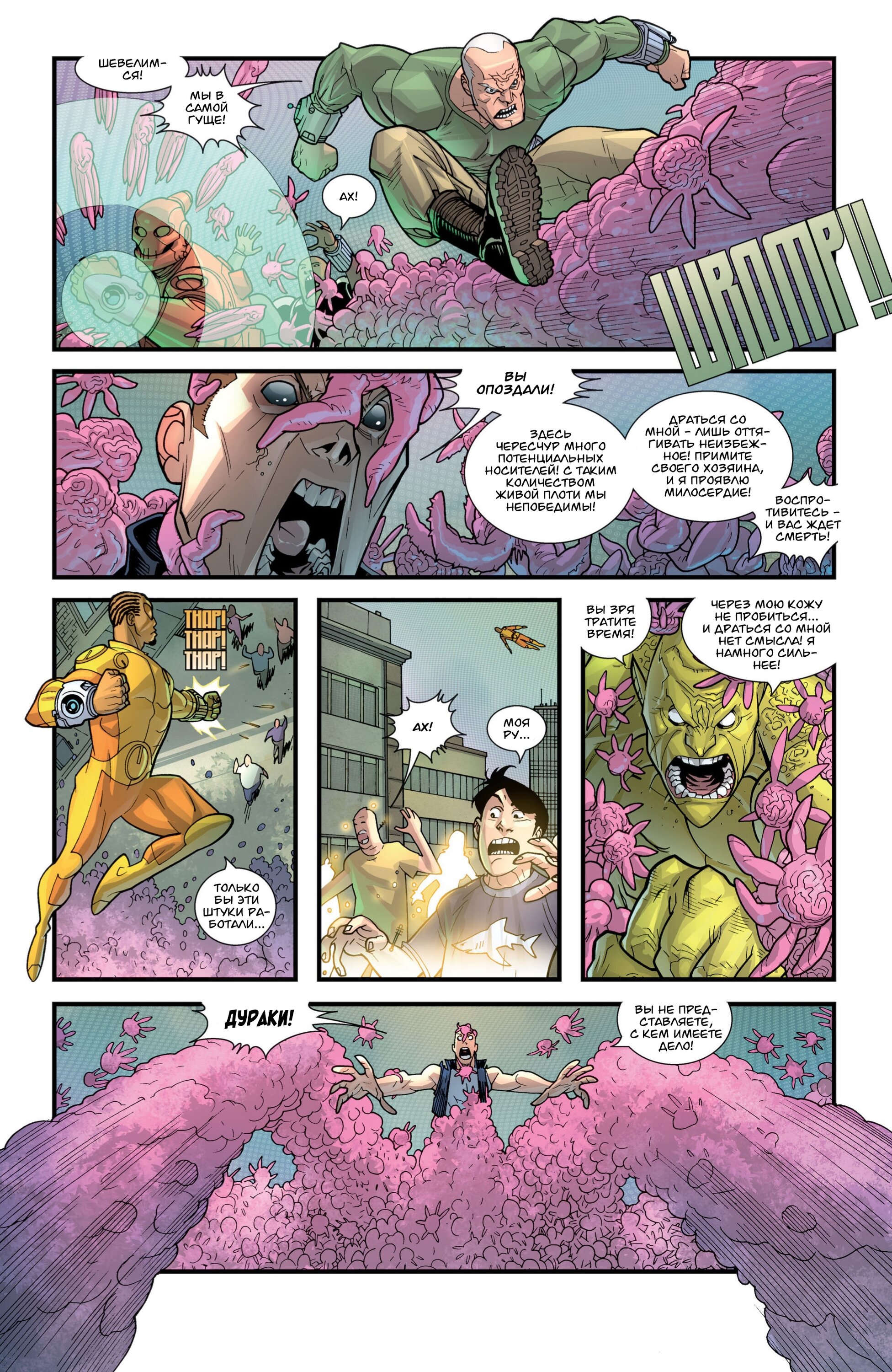 Read Invincible Неуязвимый Manga Online