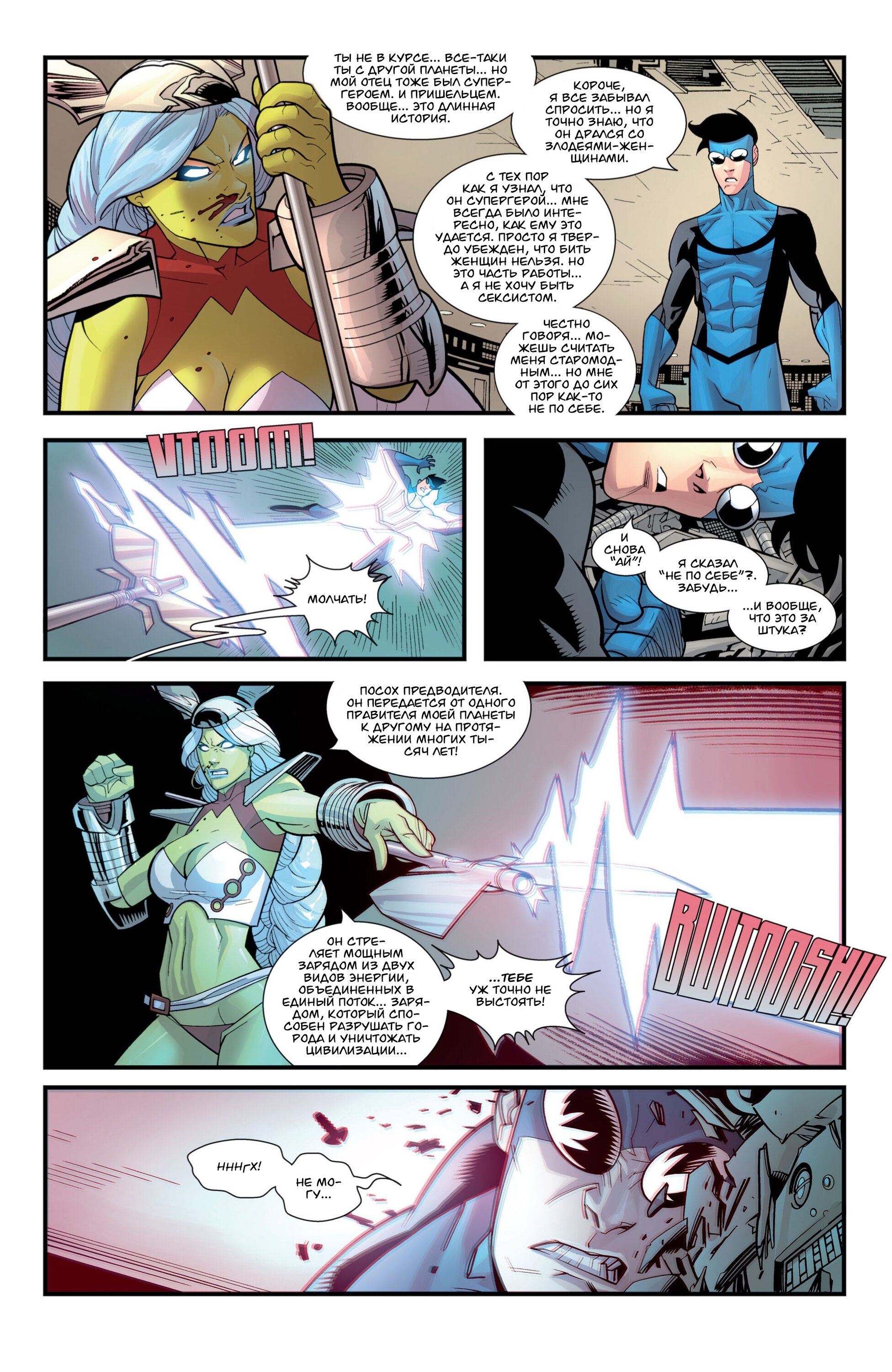Read Invincible Неуязвимый Manga Online