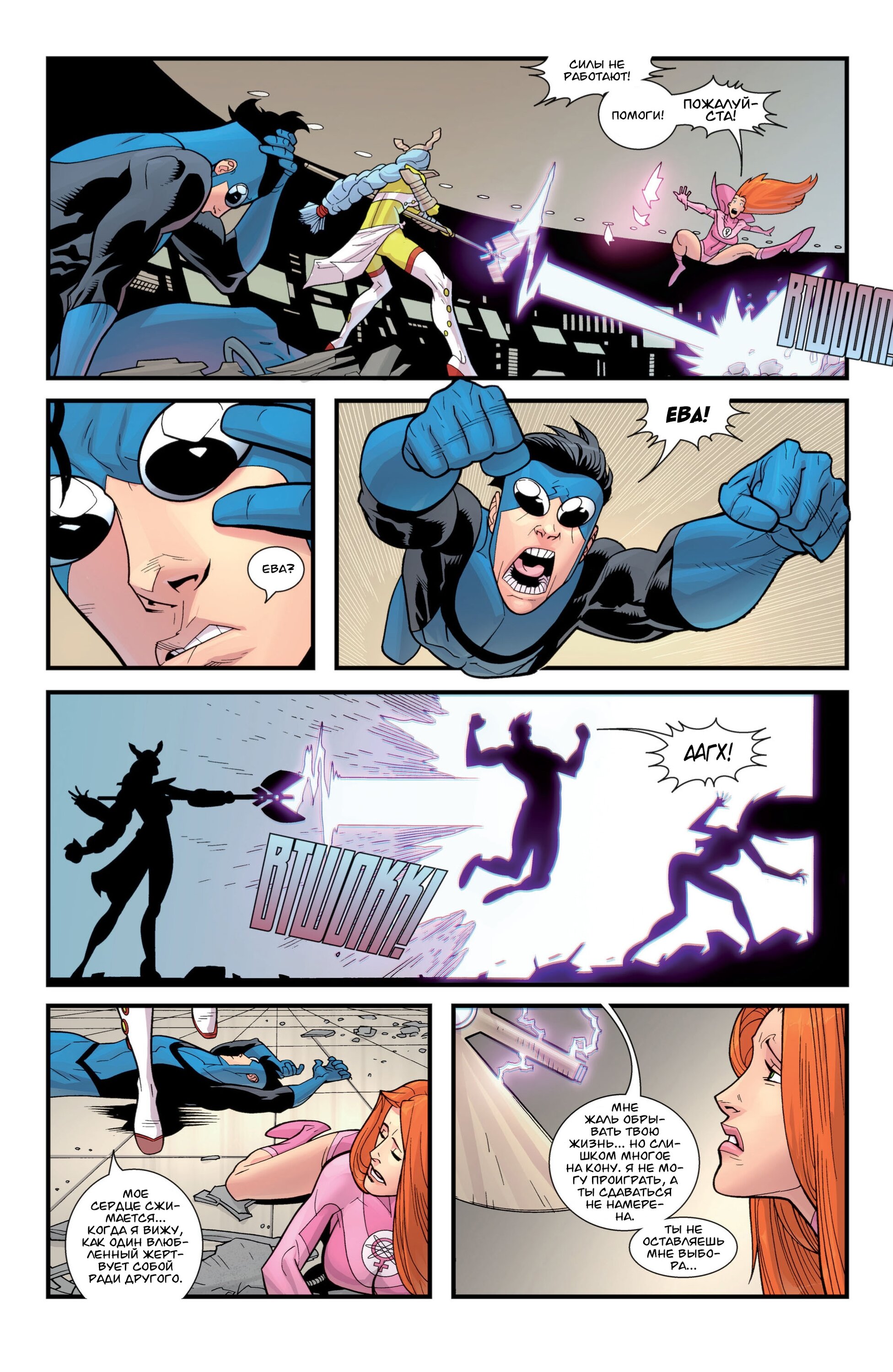 Read Invincible Неуязвимый Manga Online