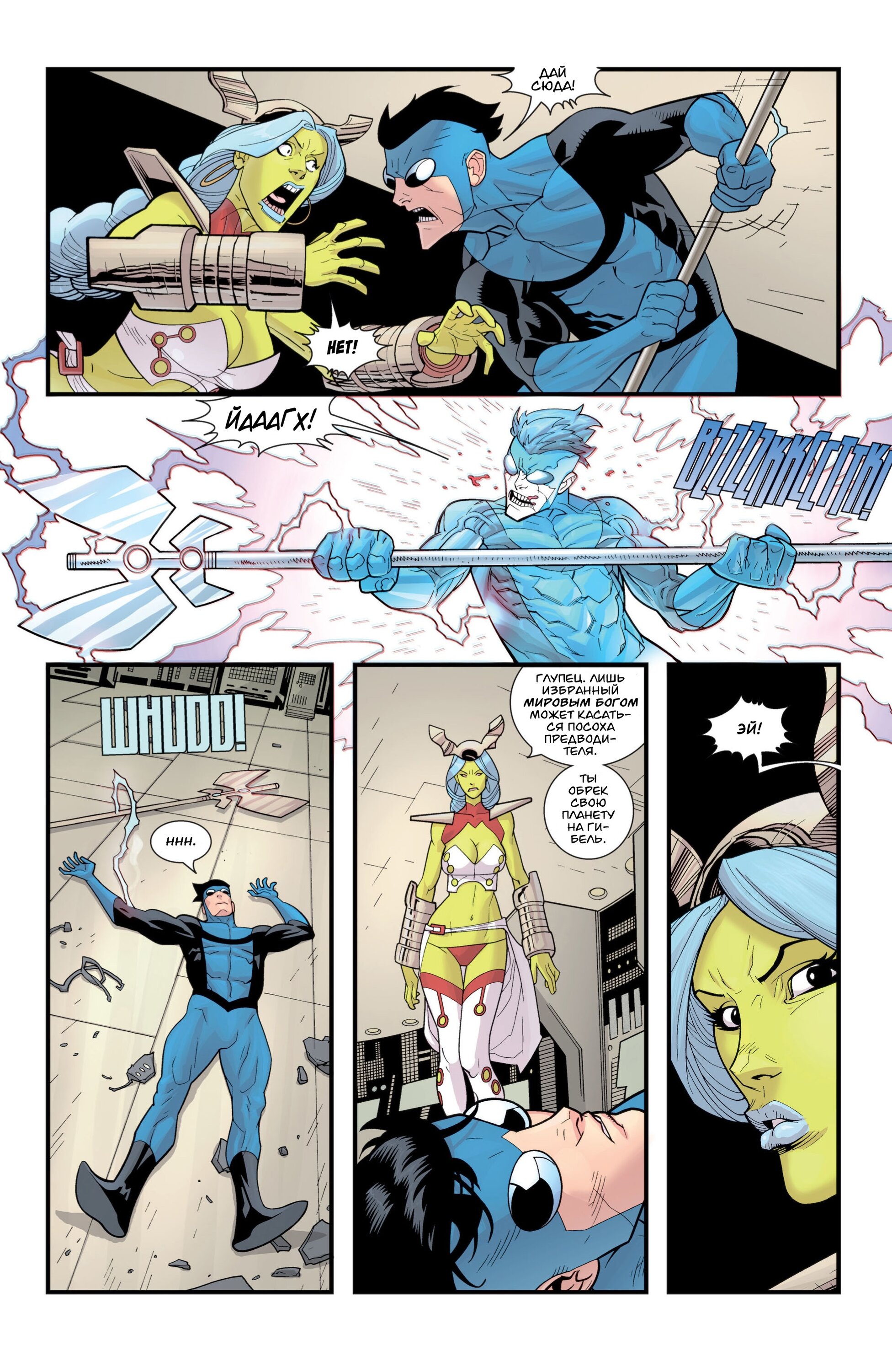 Read Invincible Неуязвимый Manga Online
