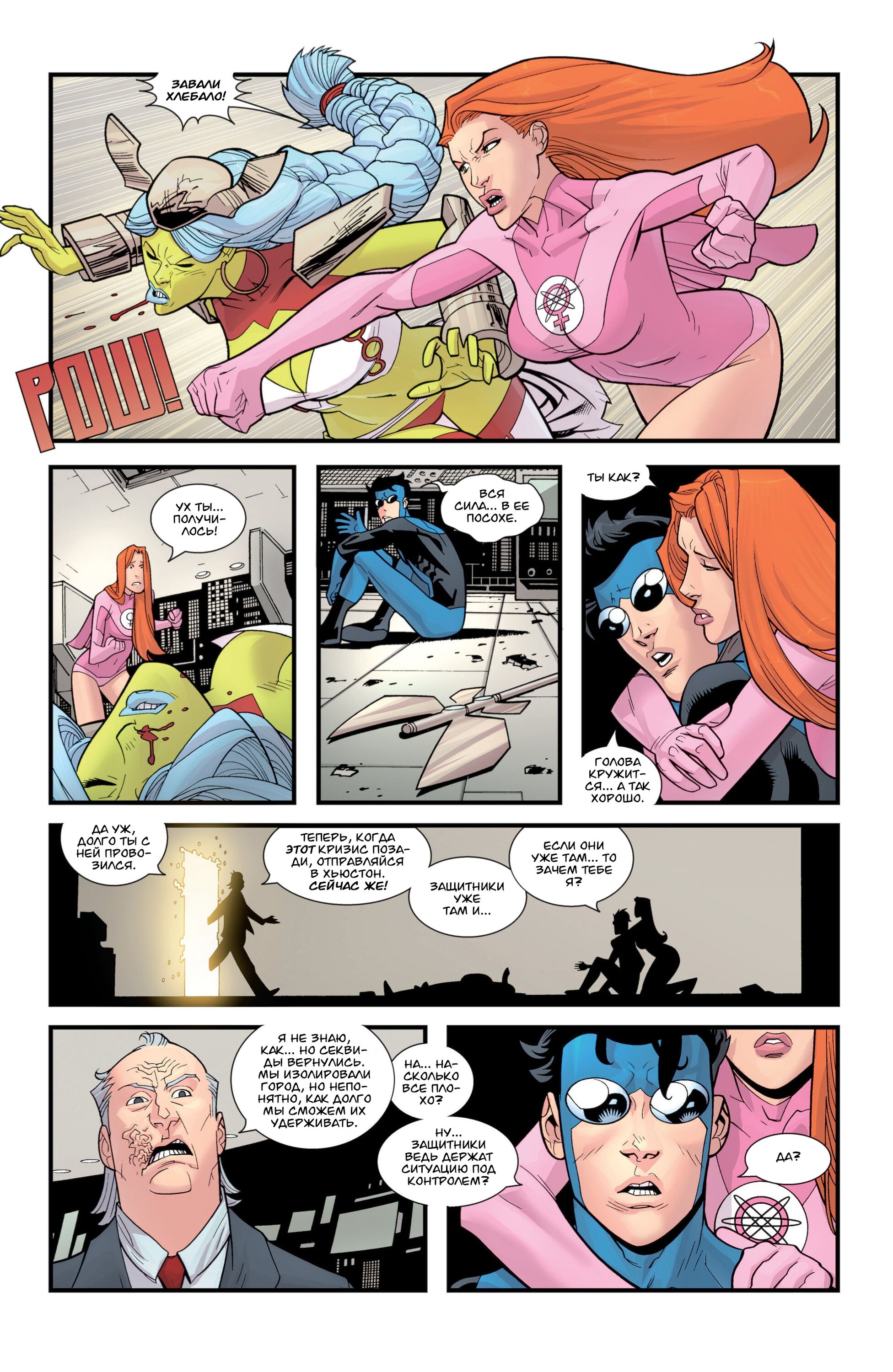 Read Invincible Неуязвимый Manga Online