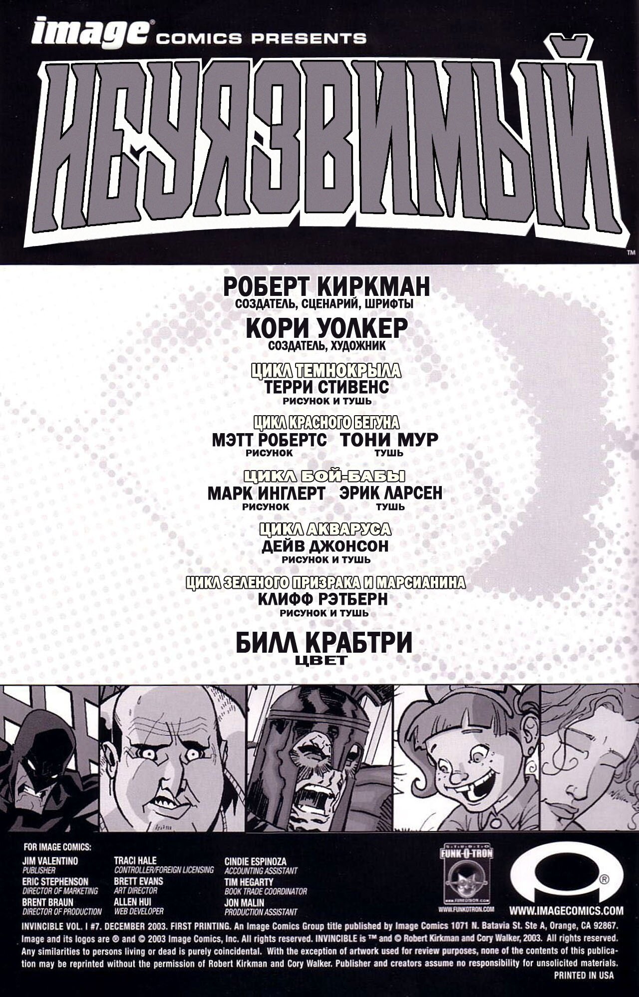 Read Invincible Неуязвимый Manga Online
