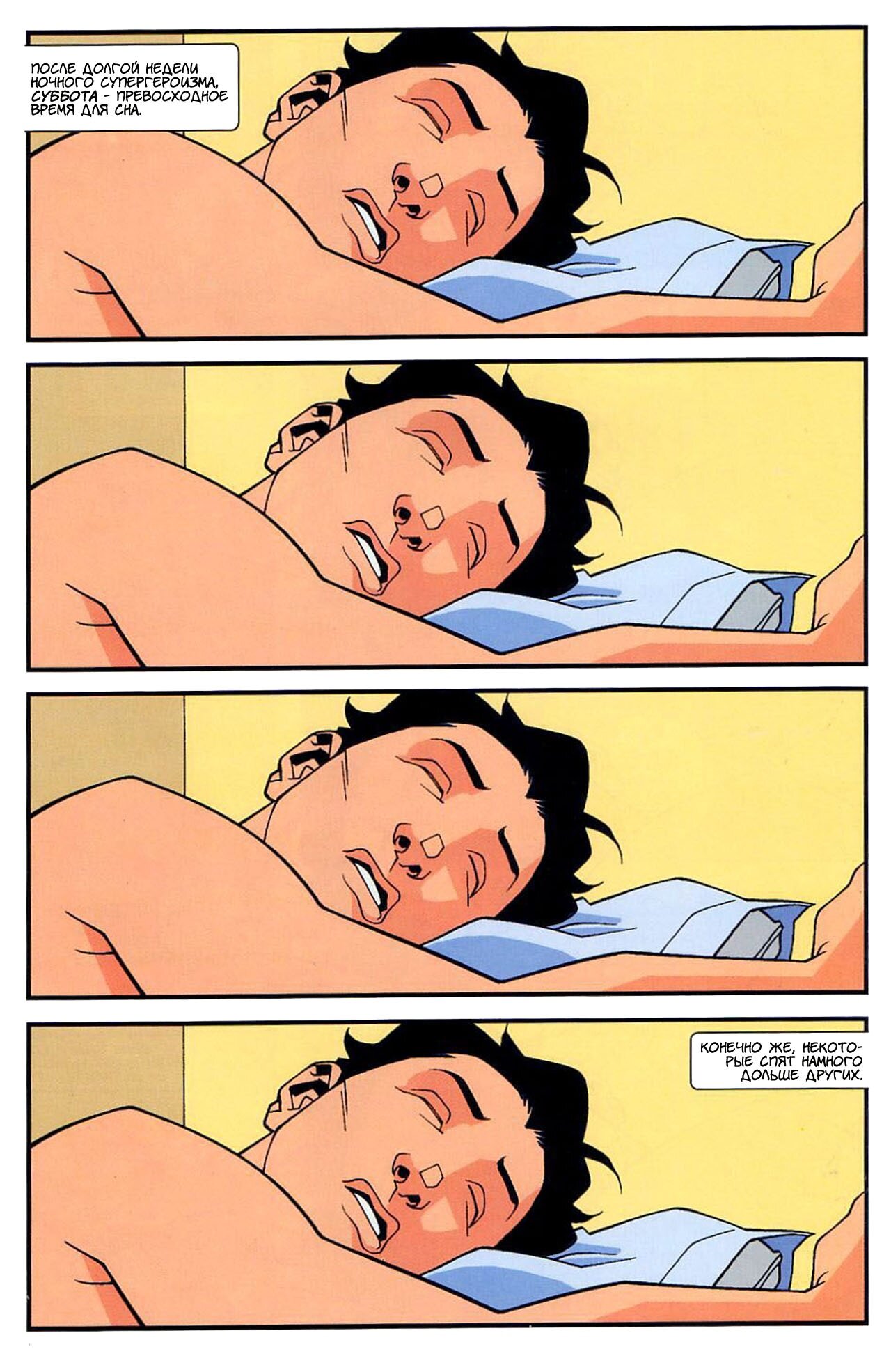Read Invincible Неуязвимый Manga Online